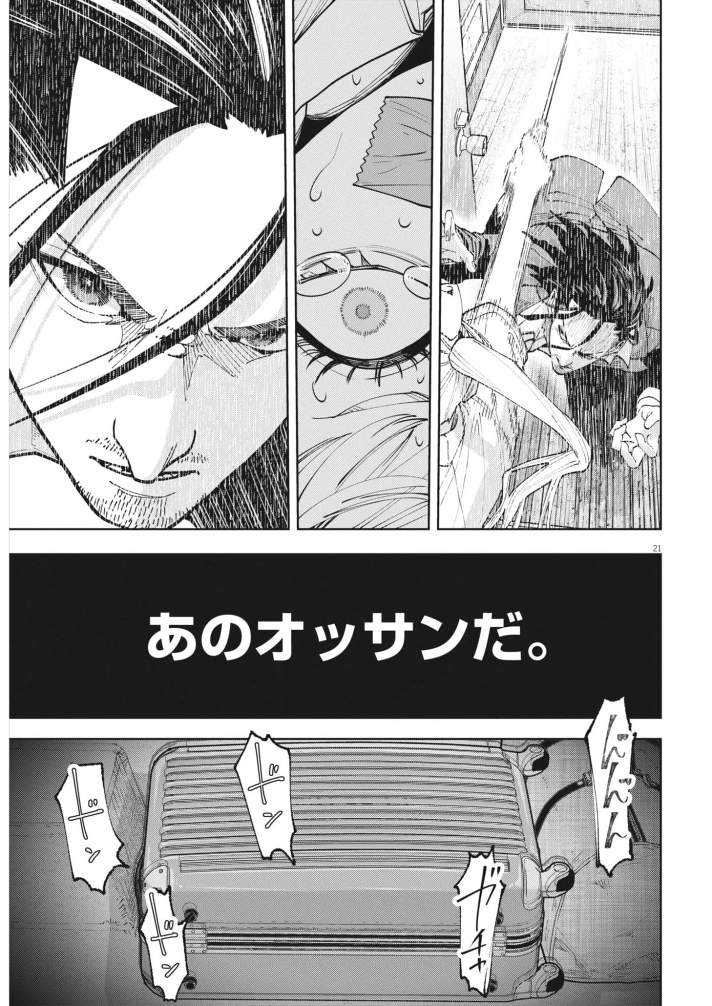 KIKI KILL キキキル 第2話 - 21