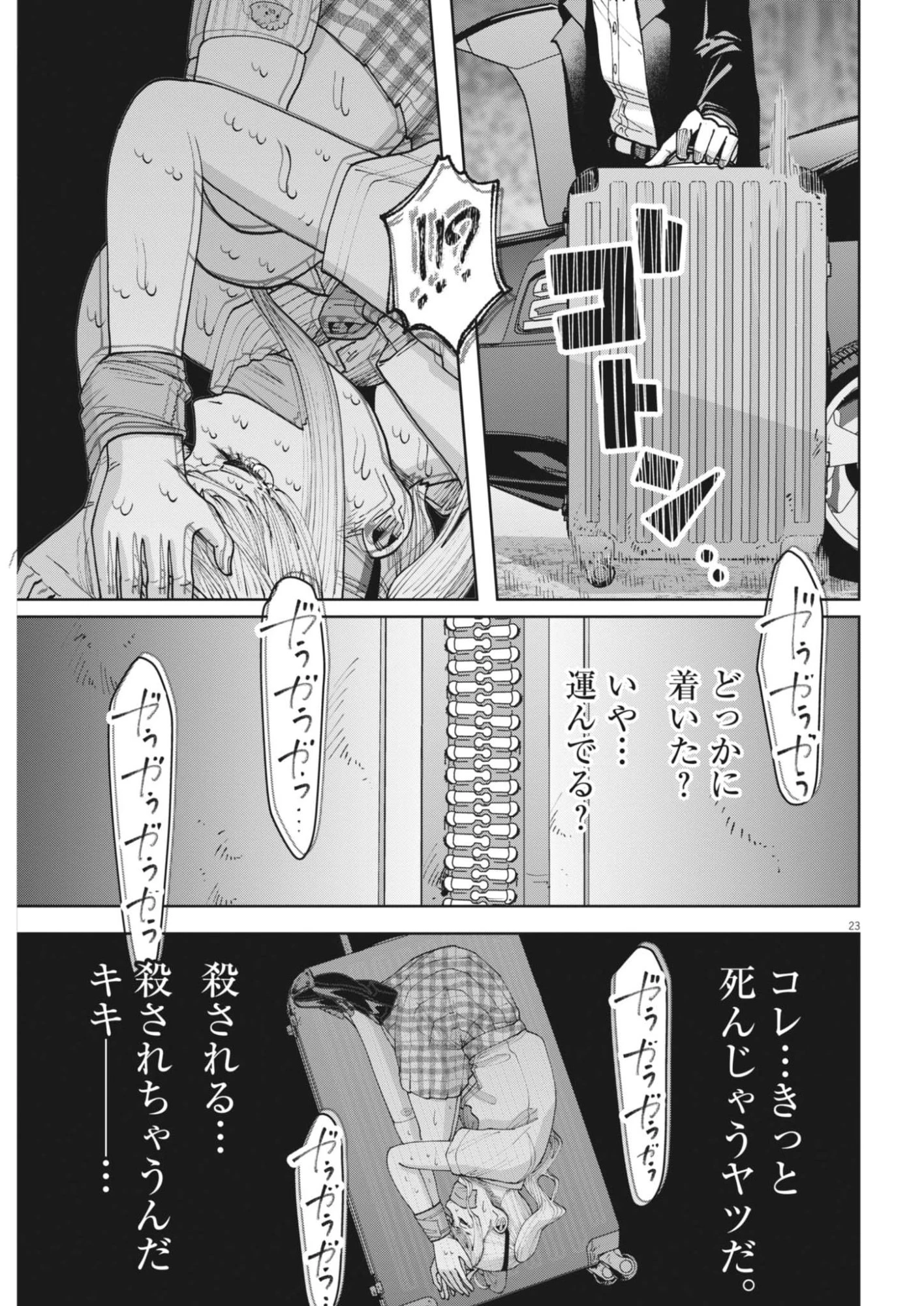 KIKI KILL キキキル 第2話 - 23