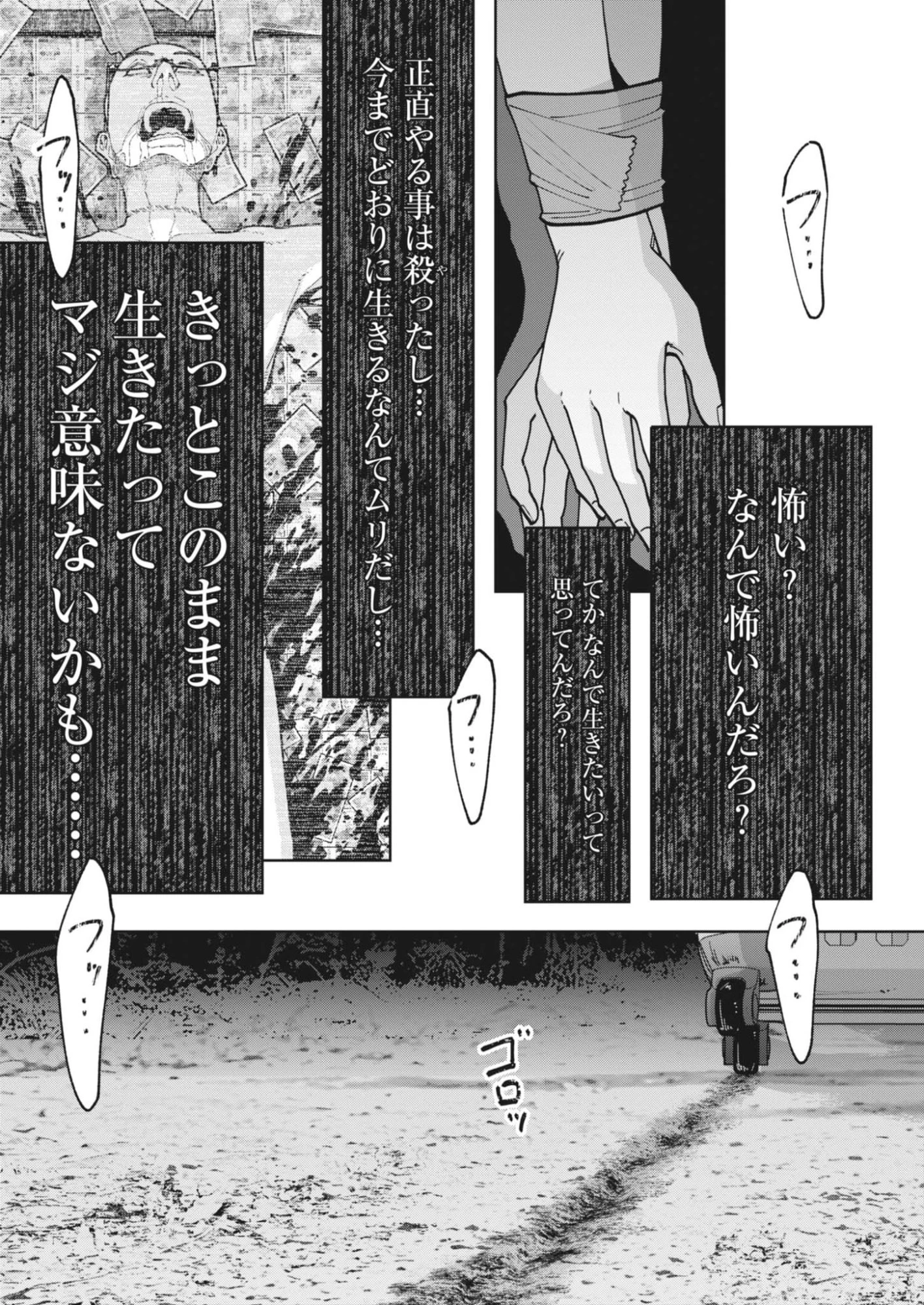 KIKI KILL キキキル 第2話 - 25