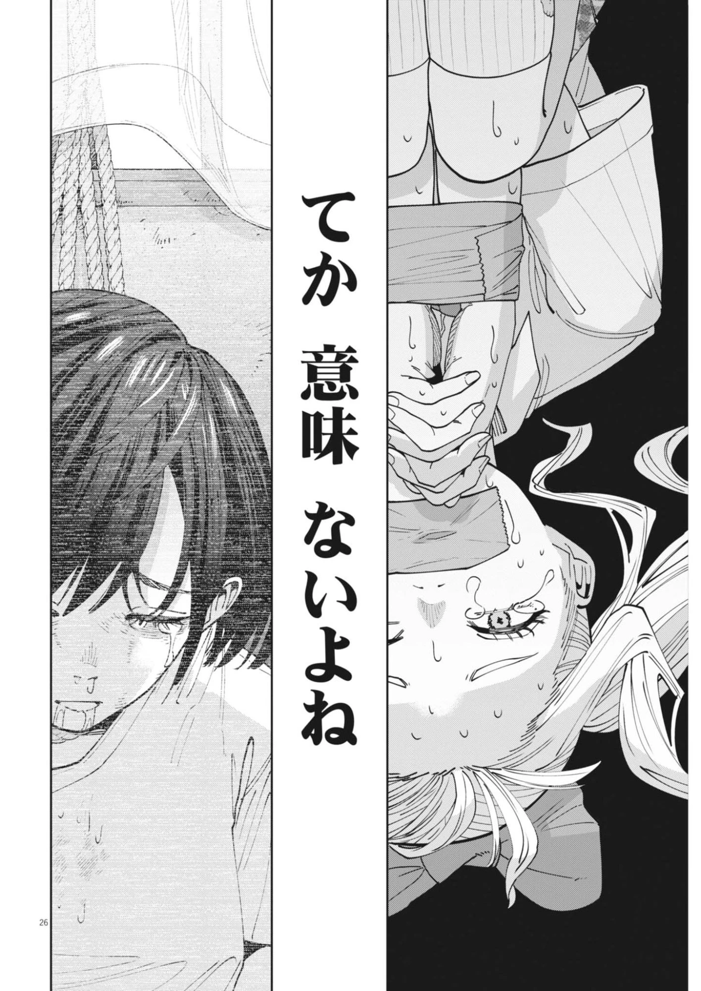 KIKI KILL キキキル 第2話 - 26