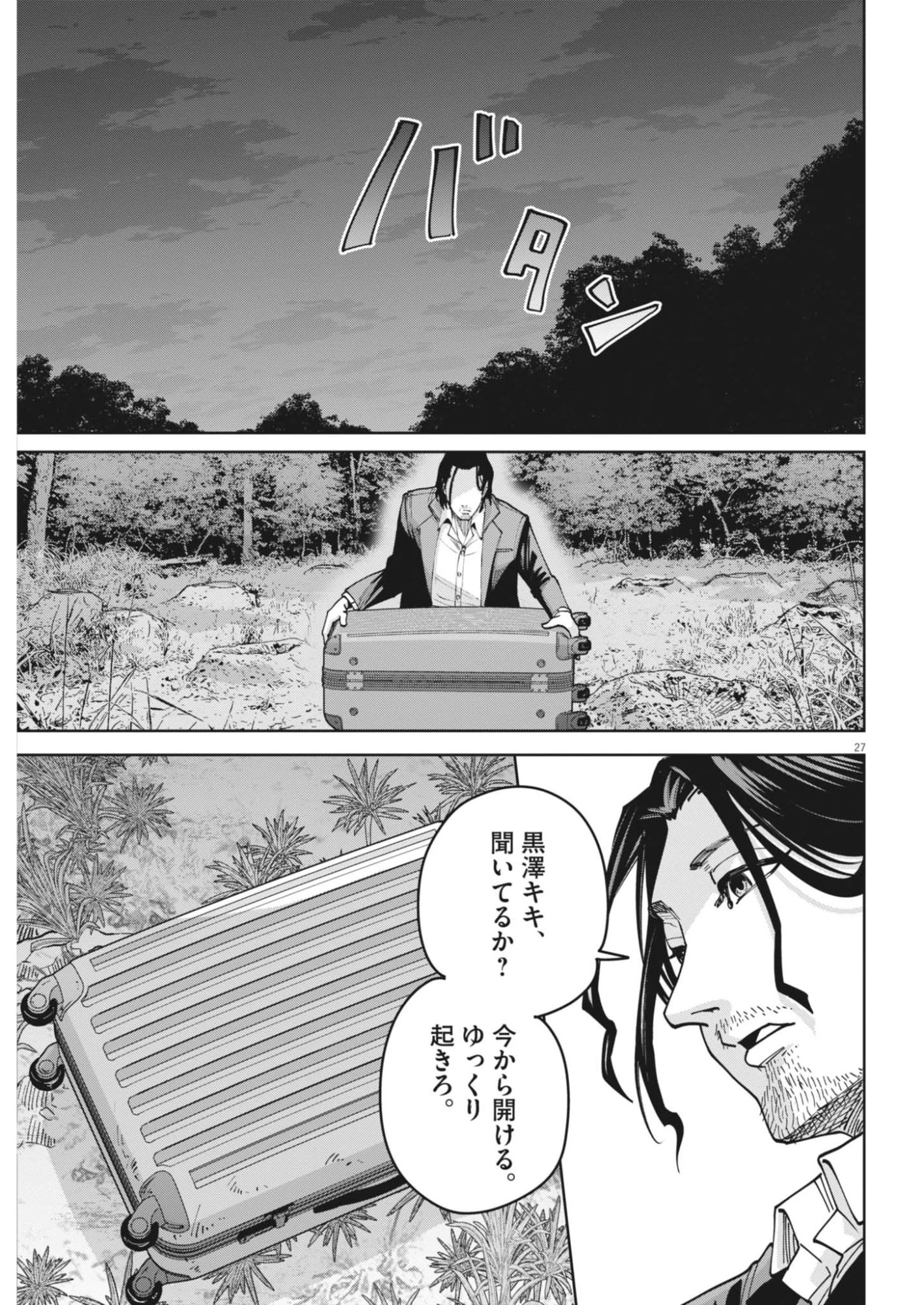 KIKI KILL キキキル 第2話 - 27