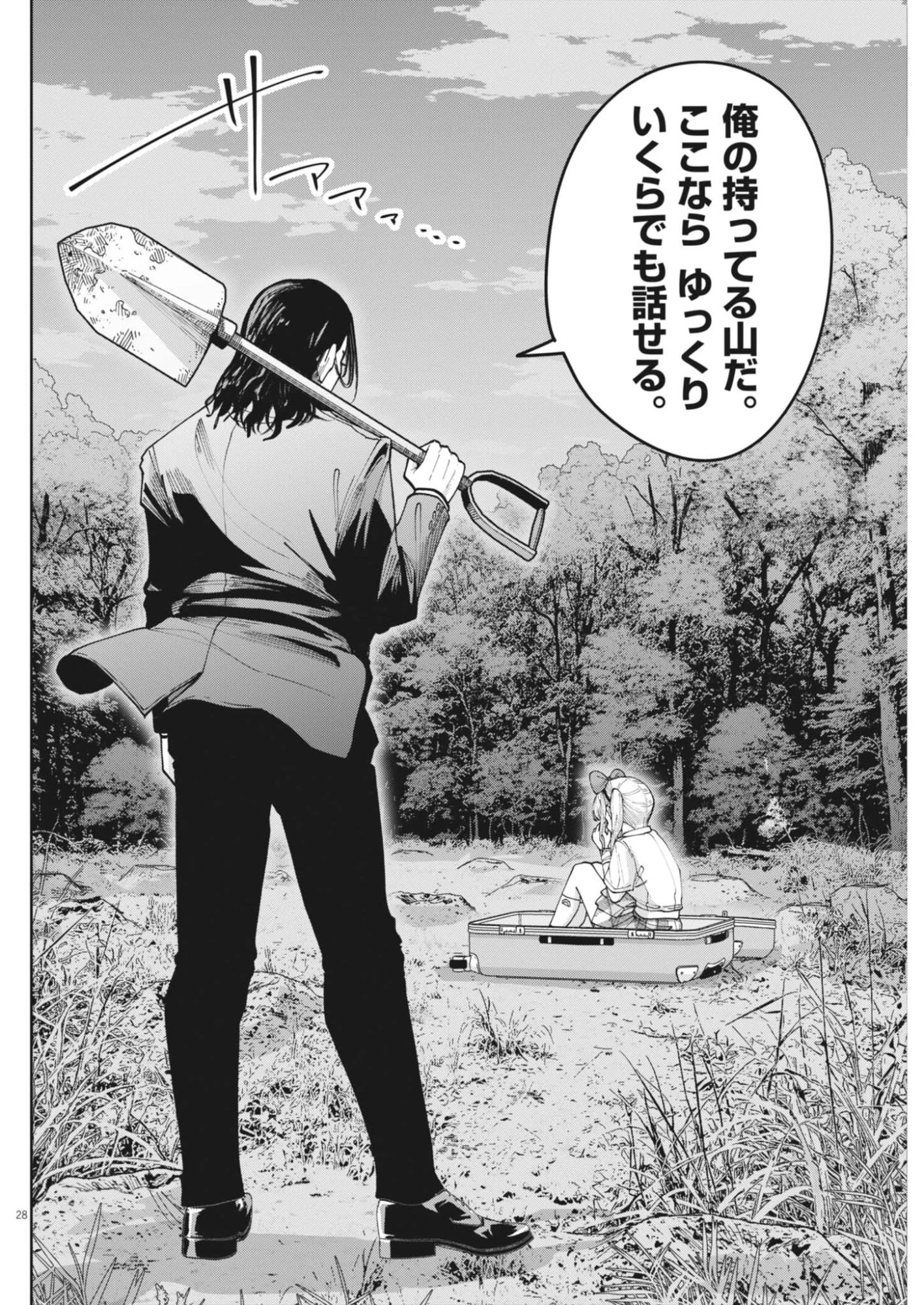 KIKI KILL キキキル 第2話 - 28