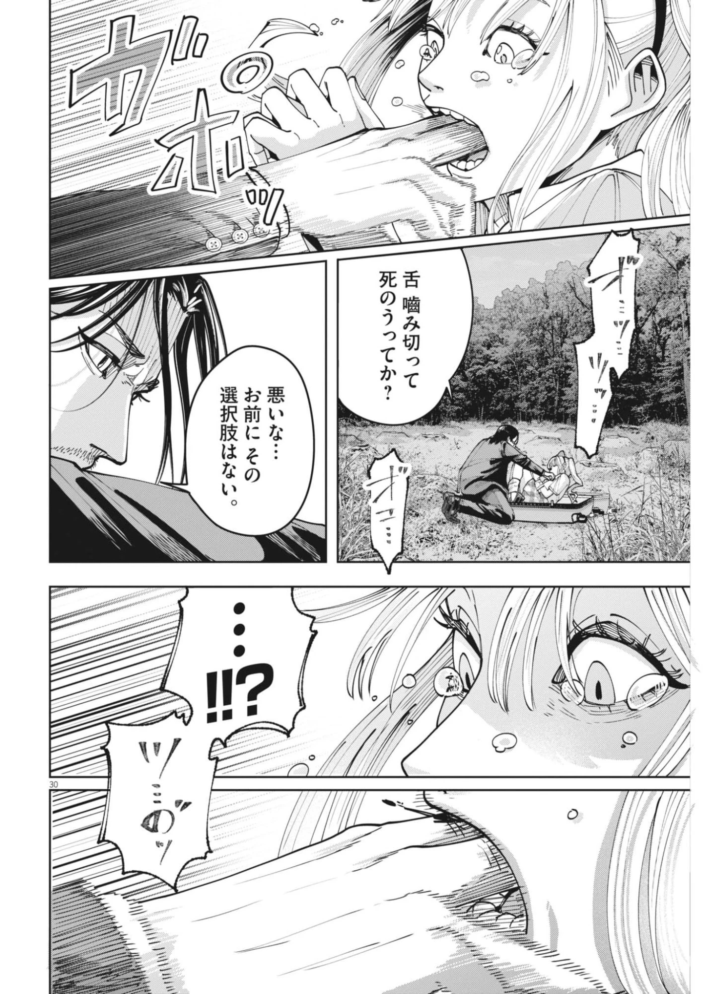 KIKI KILL キキキル 第2話 - 30