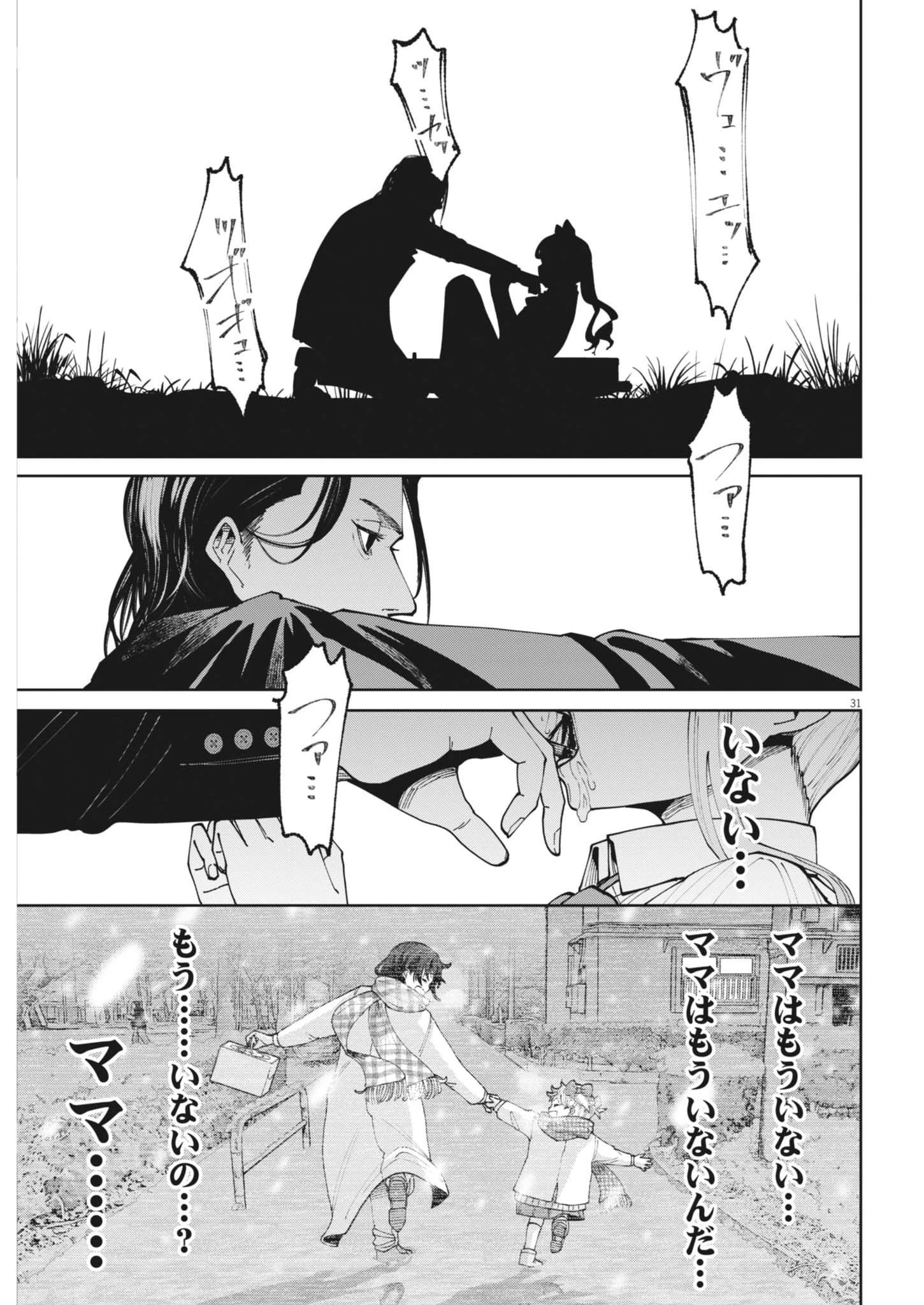 KIKI KILL キキキル 第2話 - 31