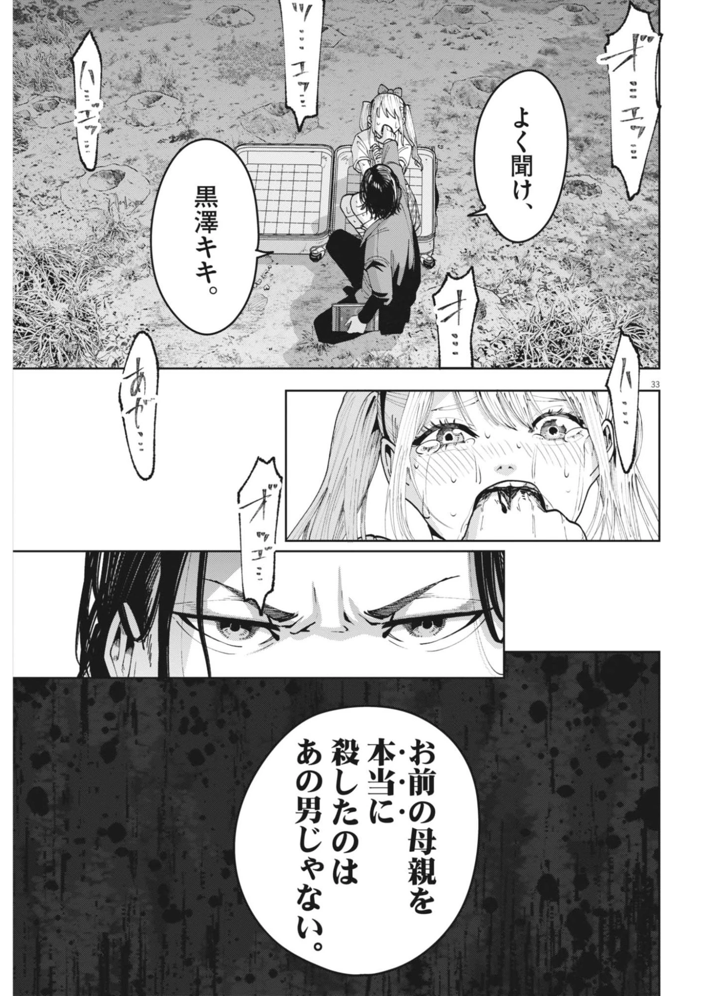 KIKI KILL キキキル 第2話 - 33