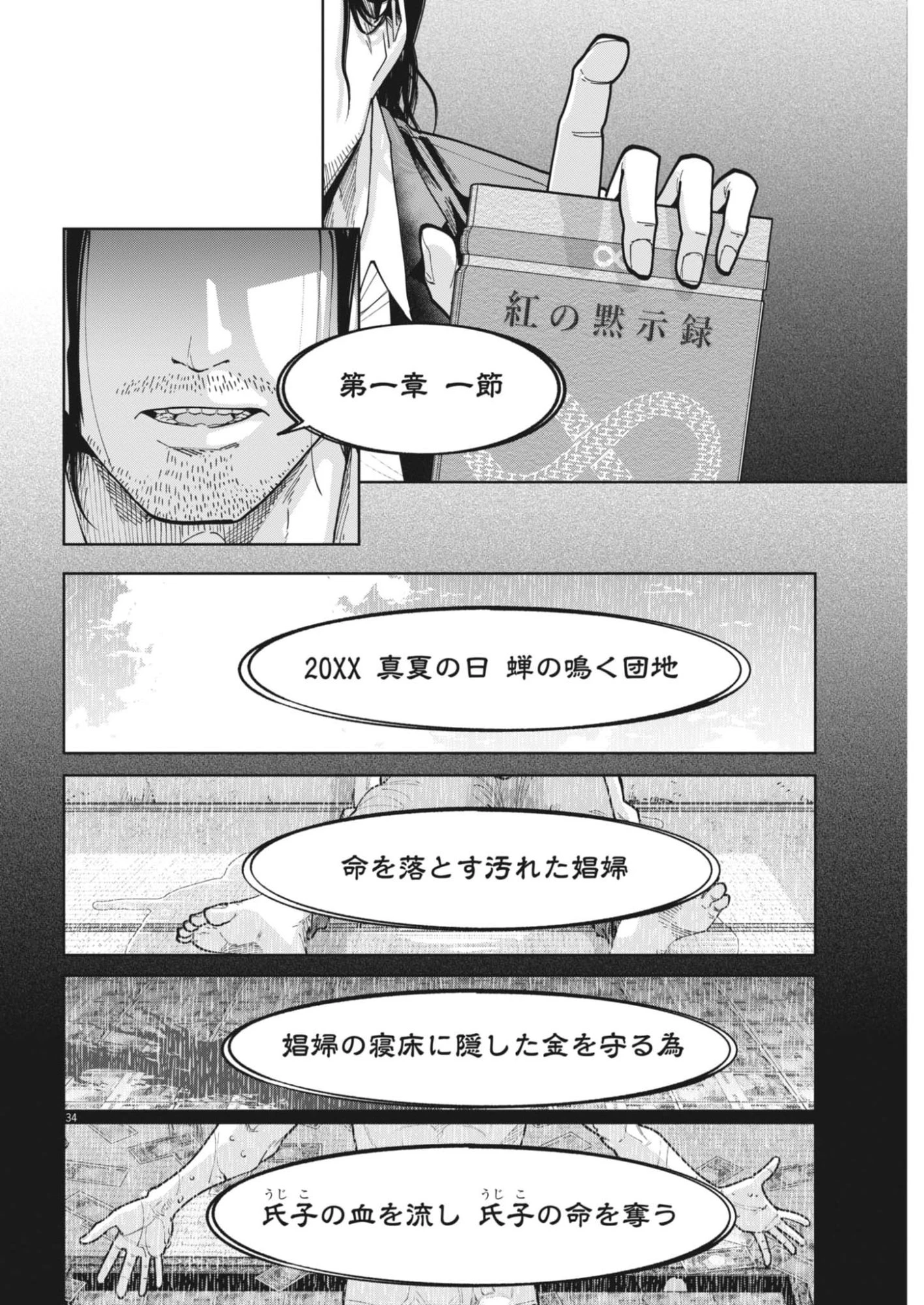 KIKI KILL キキキル 第2話 - 34