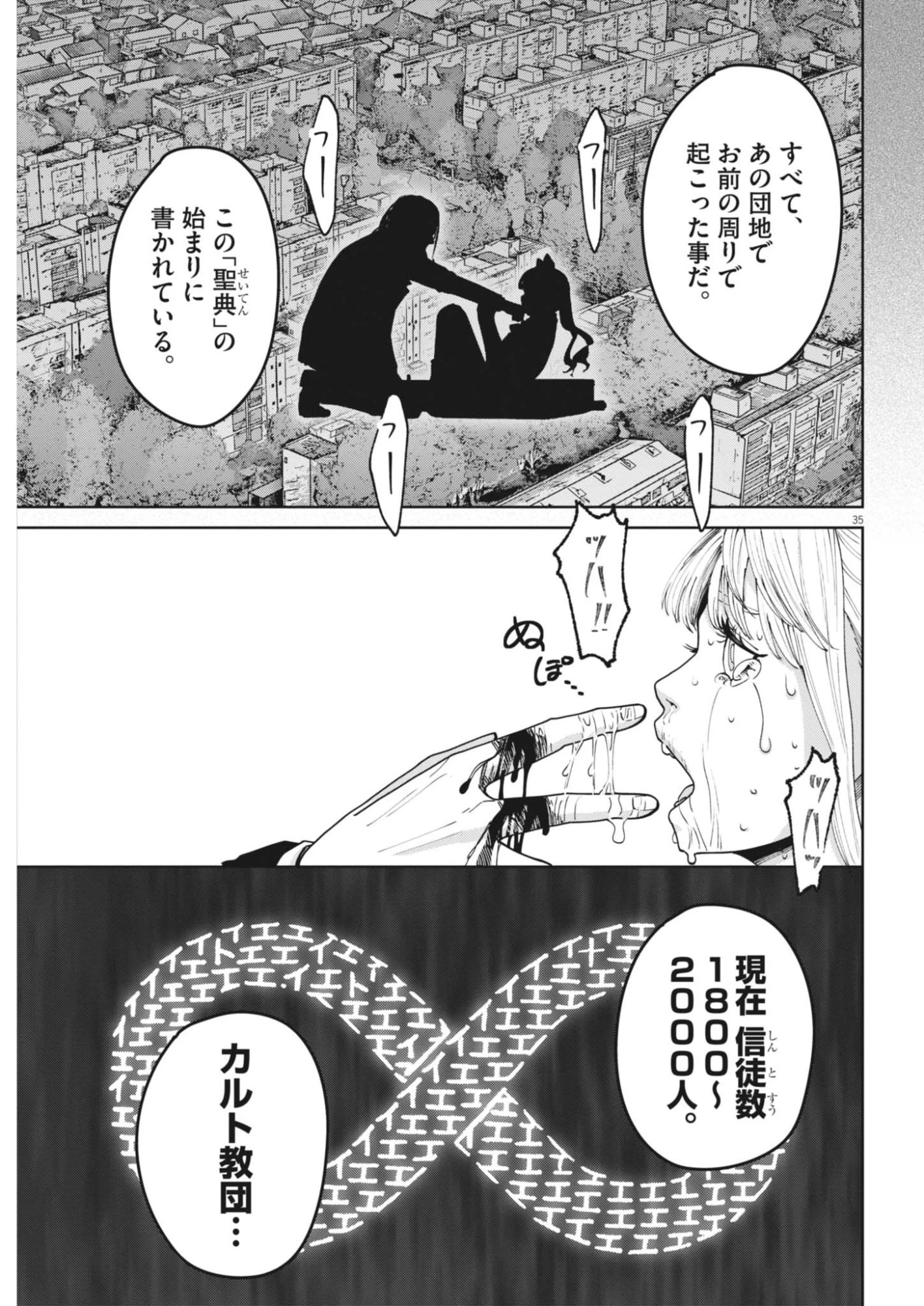 KIKI KILL キキキル 第2話 - 35