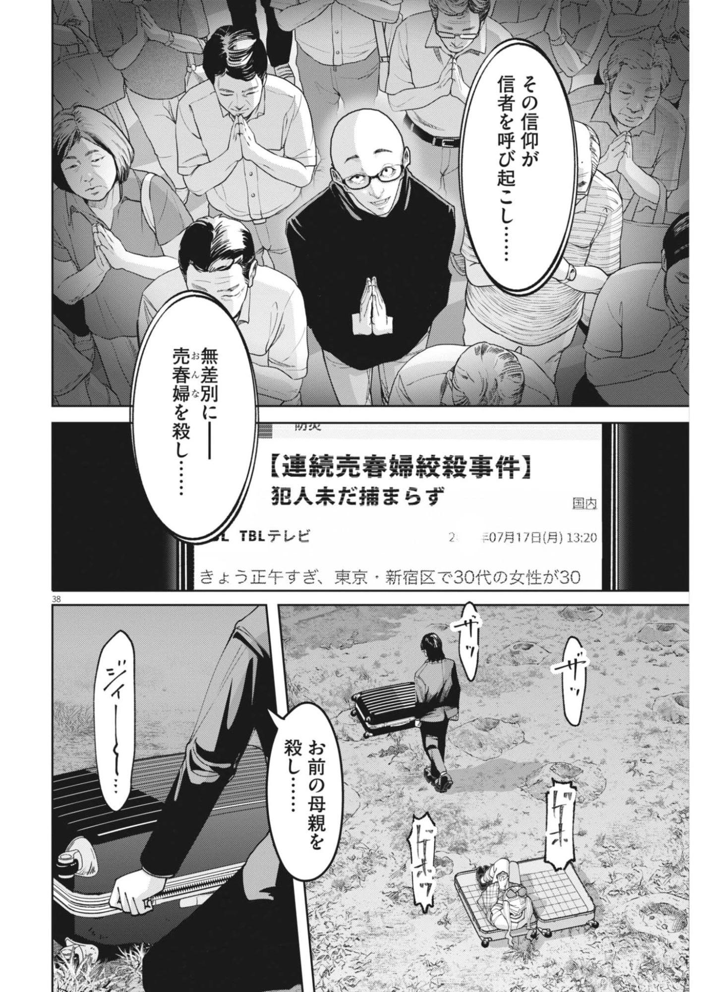 KIKI KILL キキキル 第2話 - 38