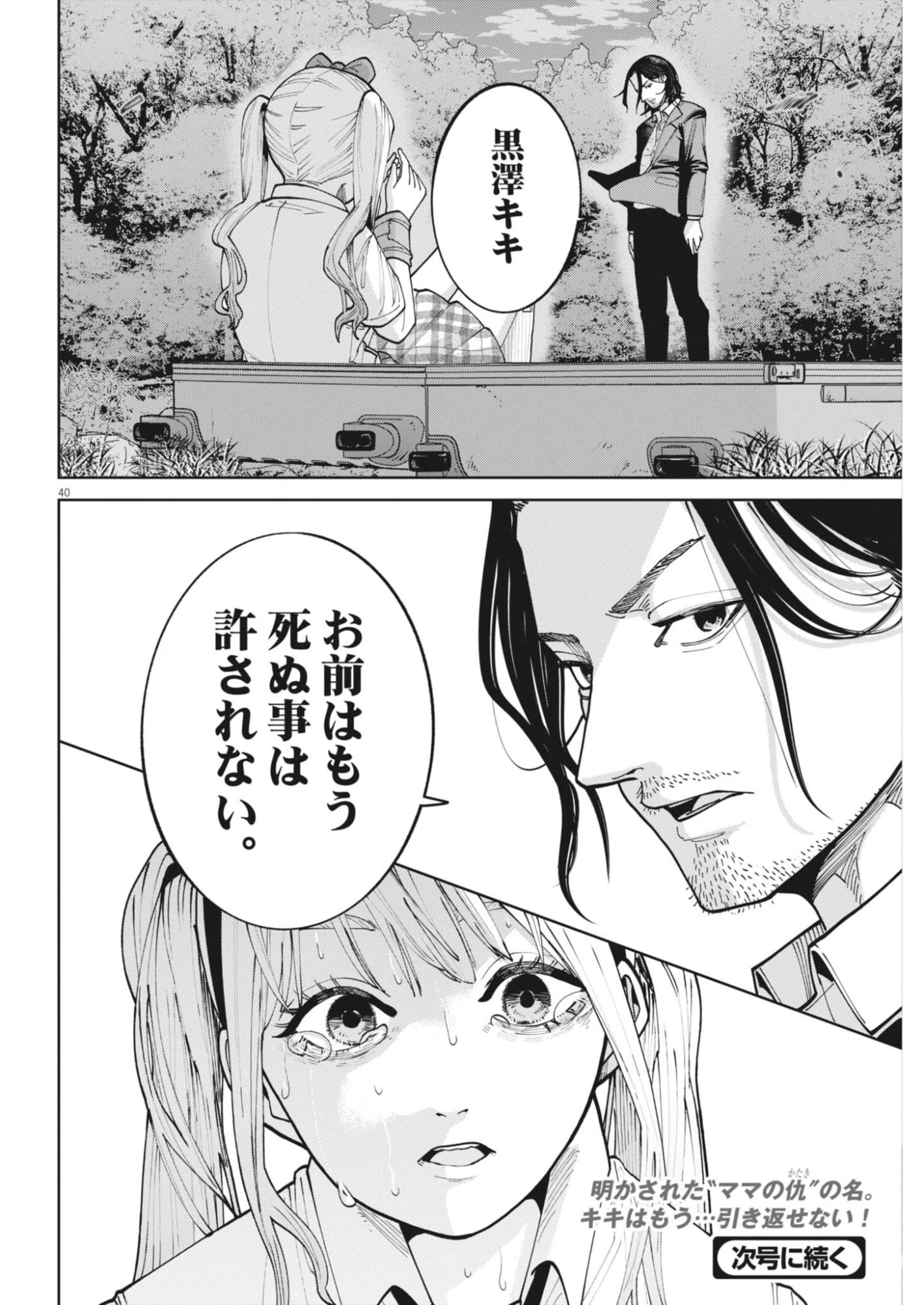 KIKI KILL キキキル 第2話 - 40