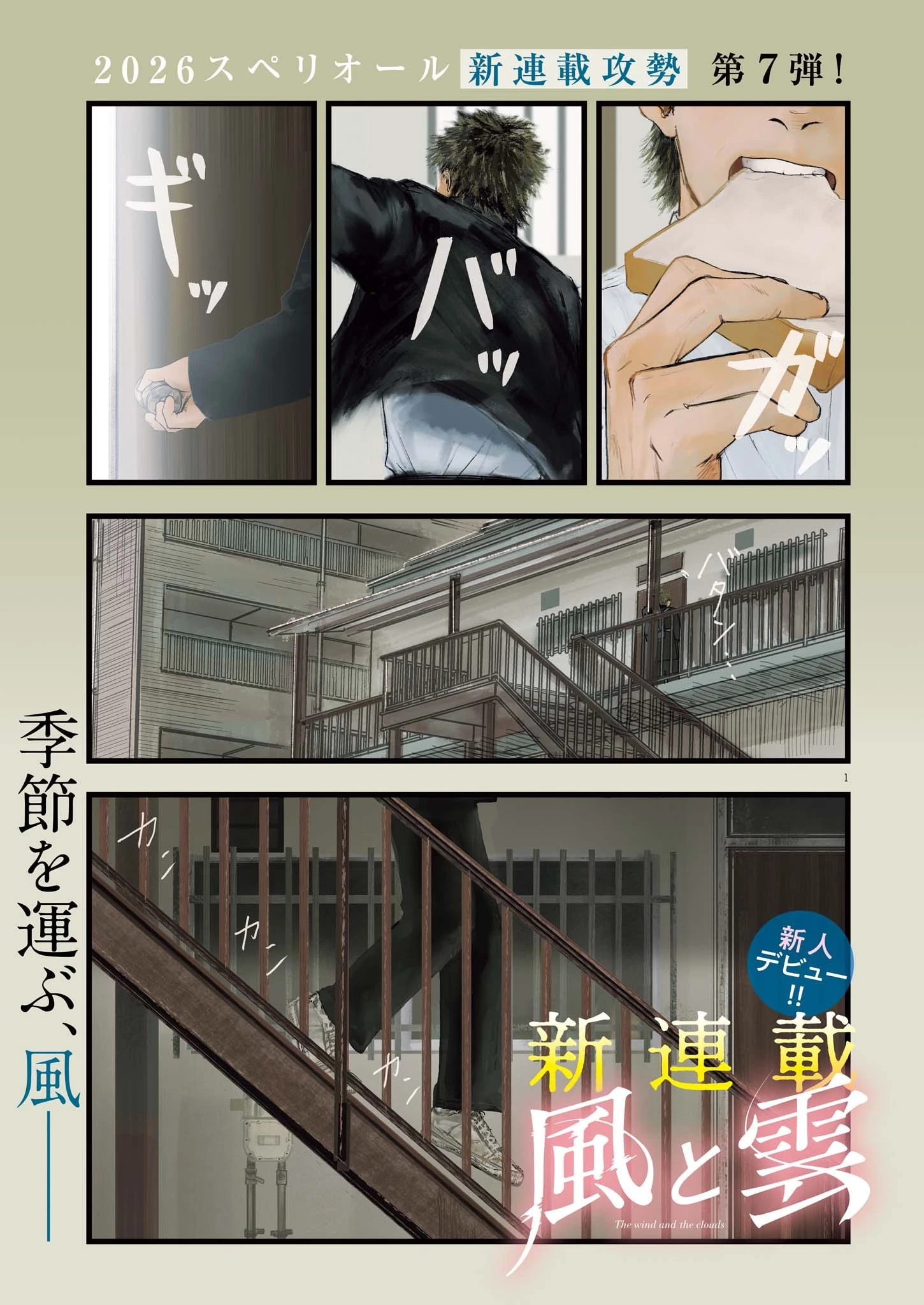 風と雲 第1話 - 1