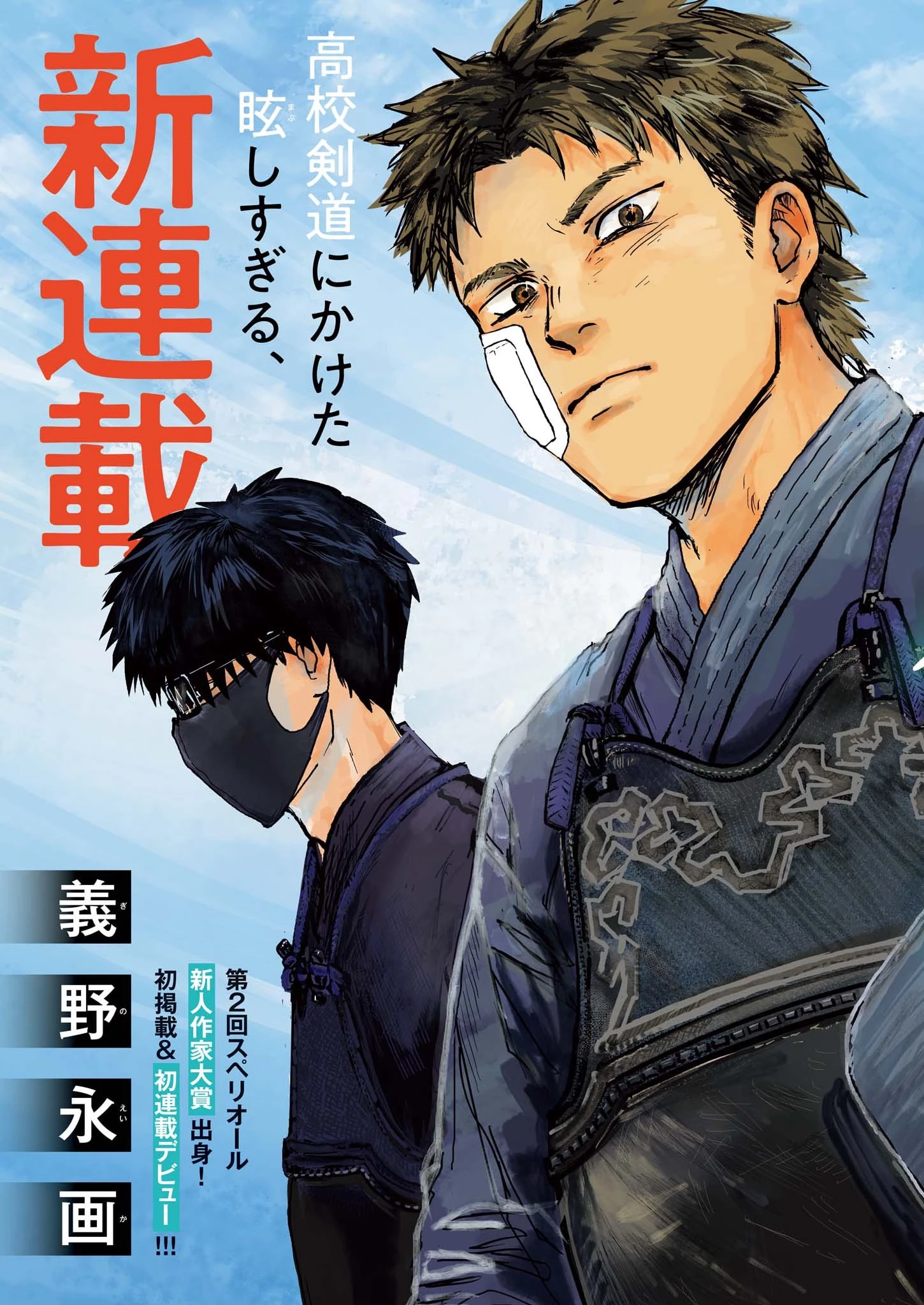 風と雲 第1話 - 3