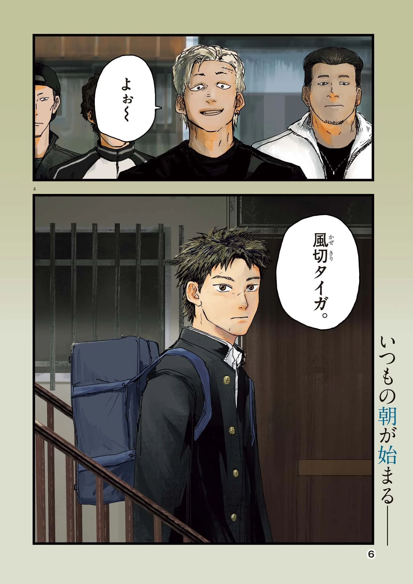 風と雲 第1話 - 4