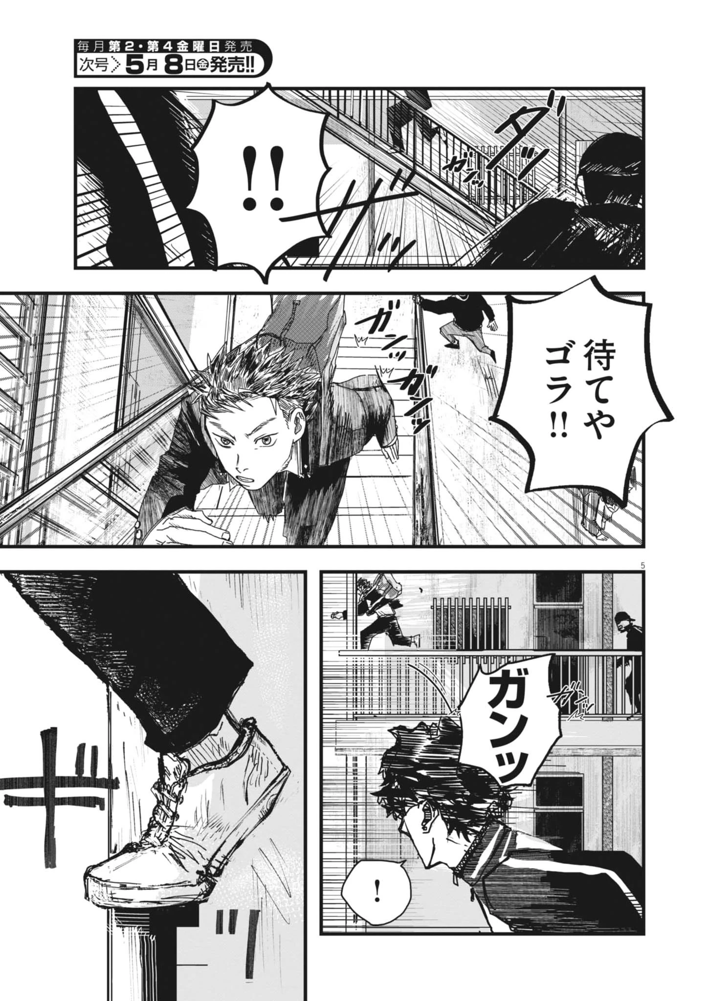 風と雲 第1話 - 5