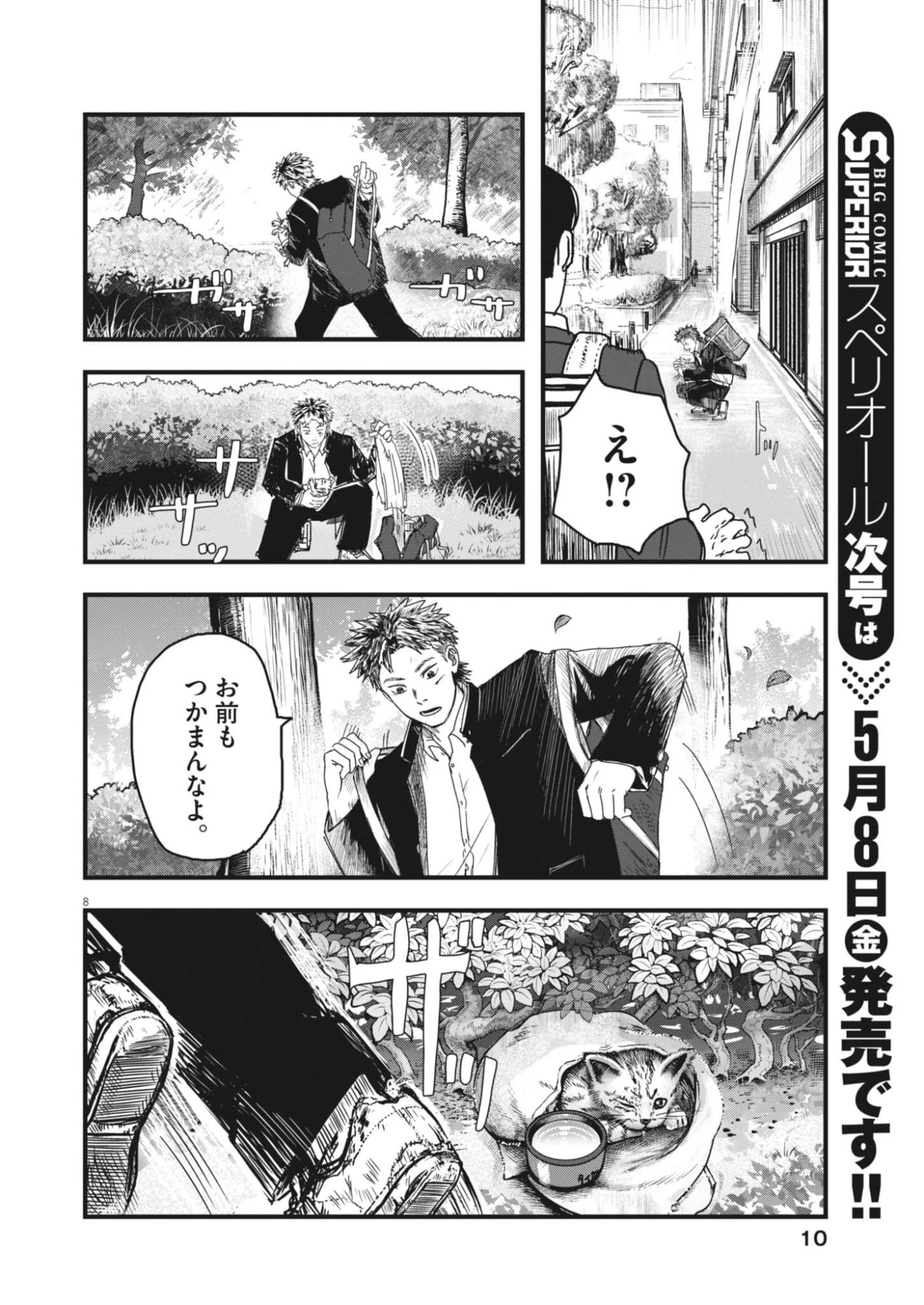 風と雲 第1話 - 8