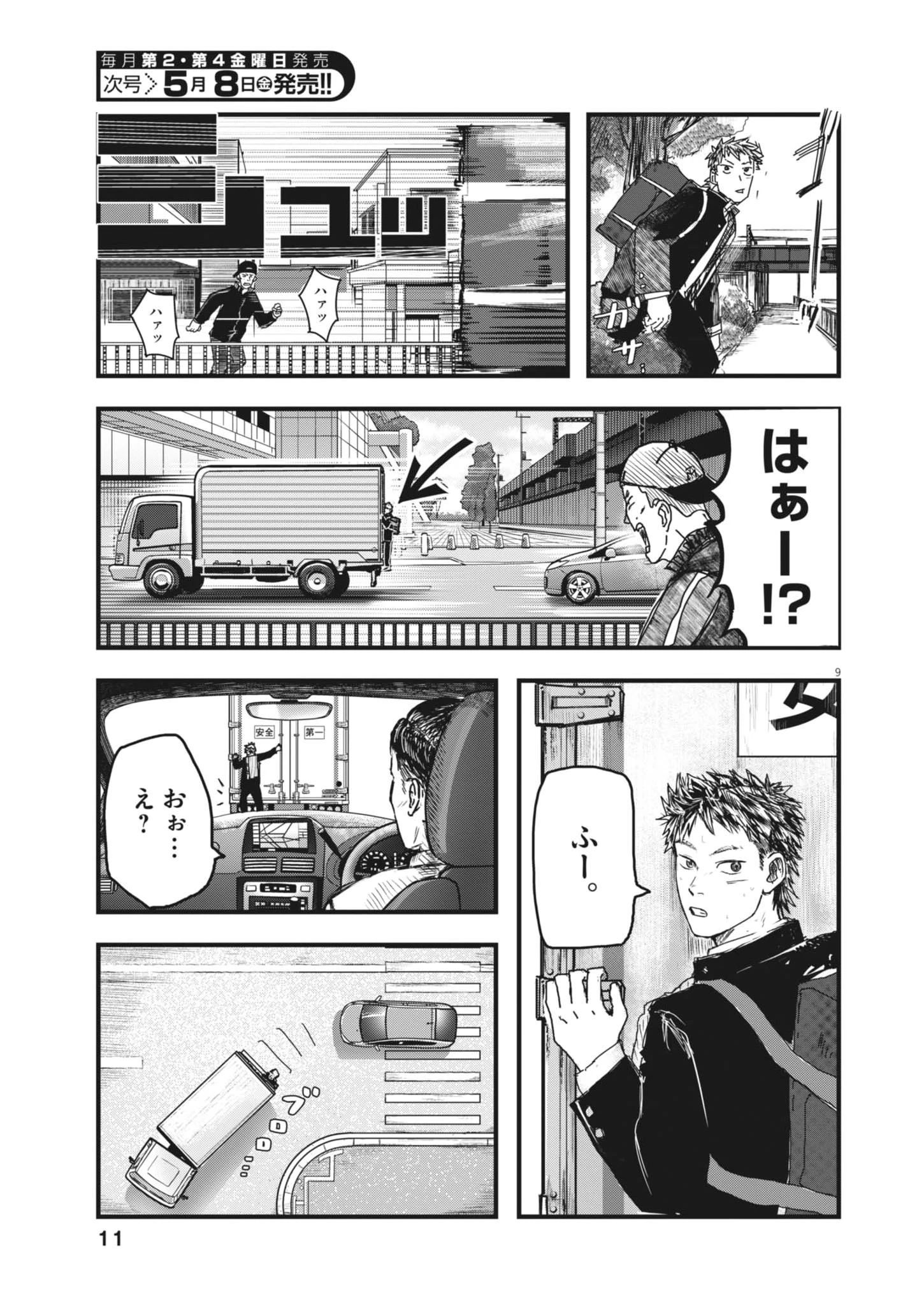 風と雲 第1話 - 9