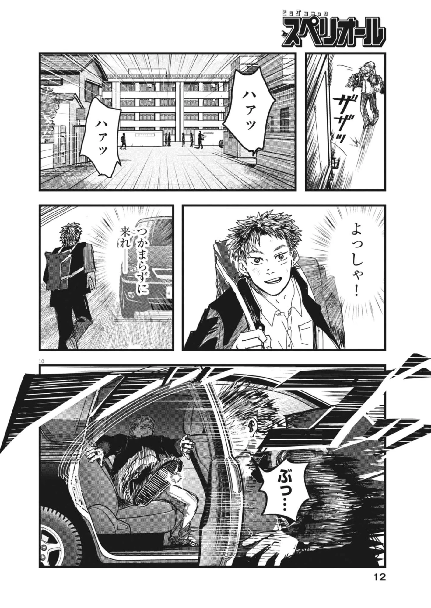 風と雲 第1話 - 10