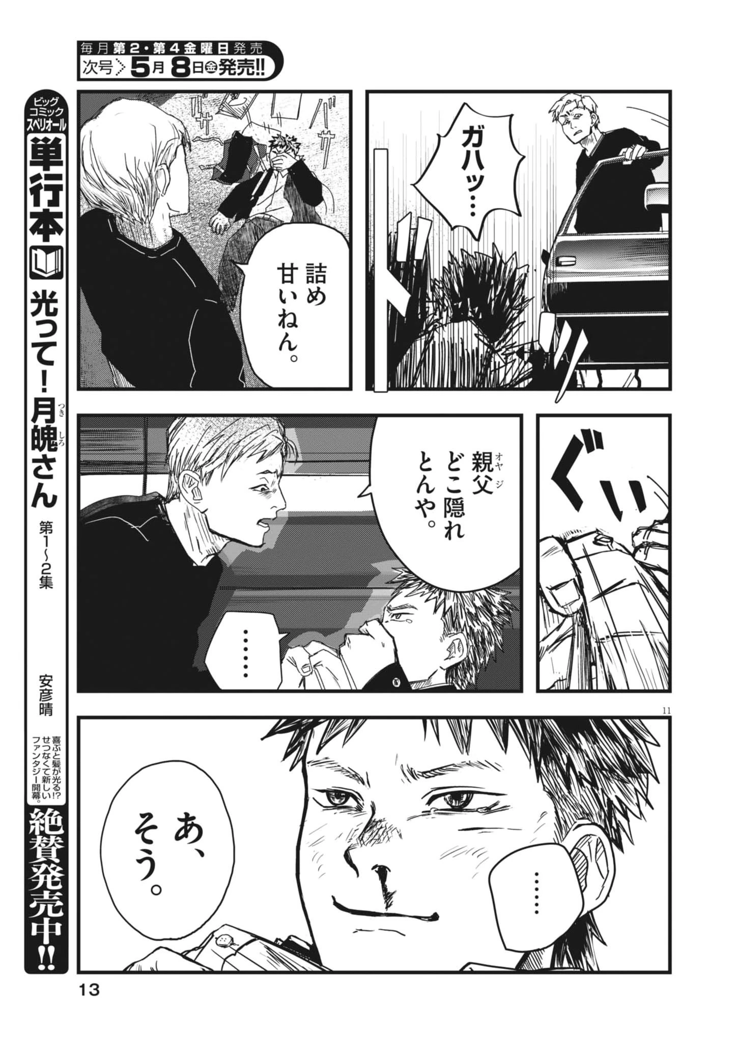 風と雲 第1話 - 11