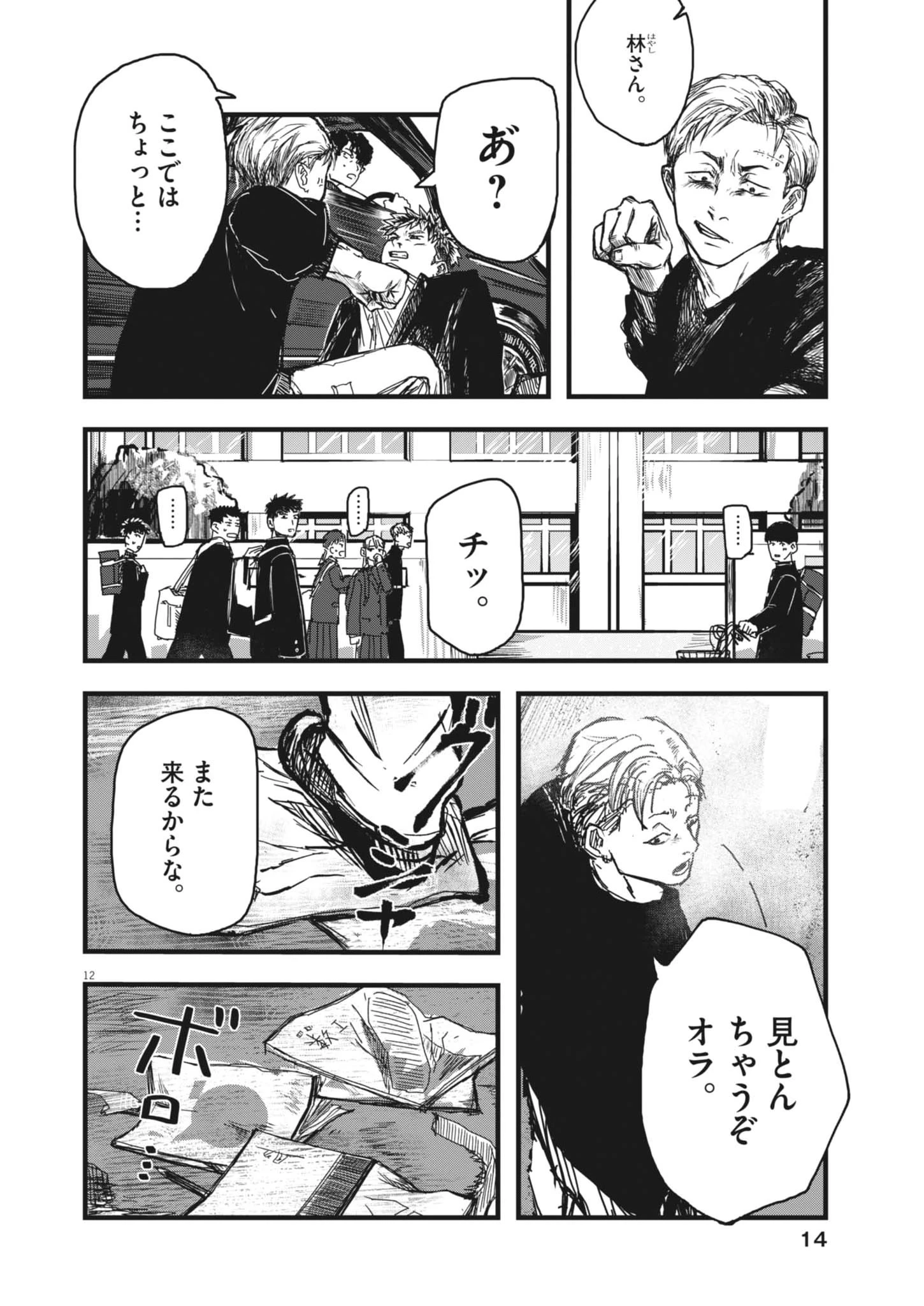 風と雲 第1話 - 12