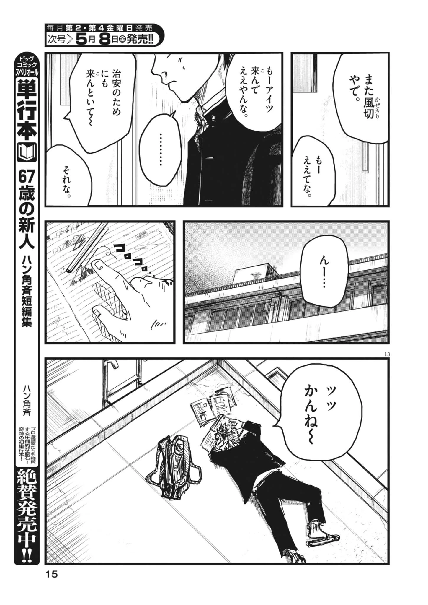 風と雲 第1話 - 13