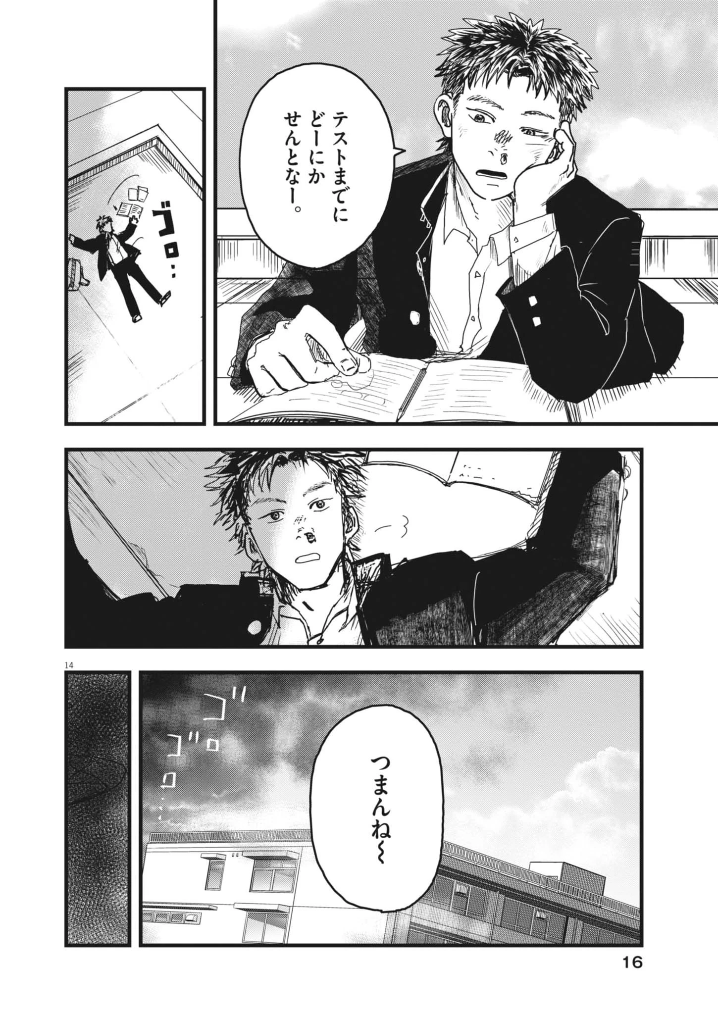 風と雲 第1話 - 14