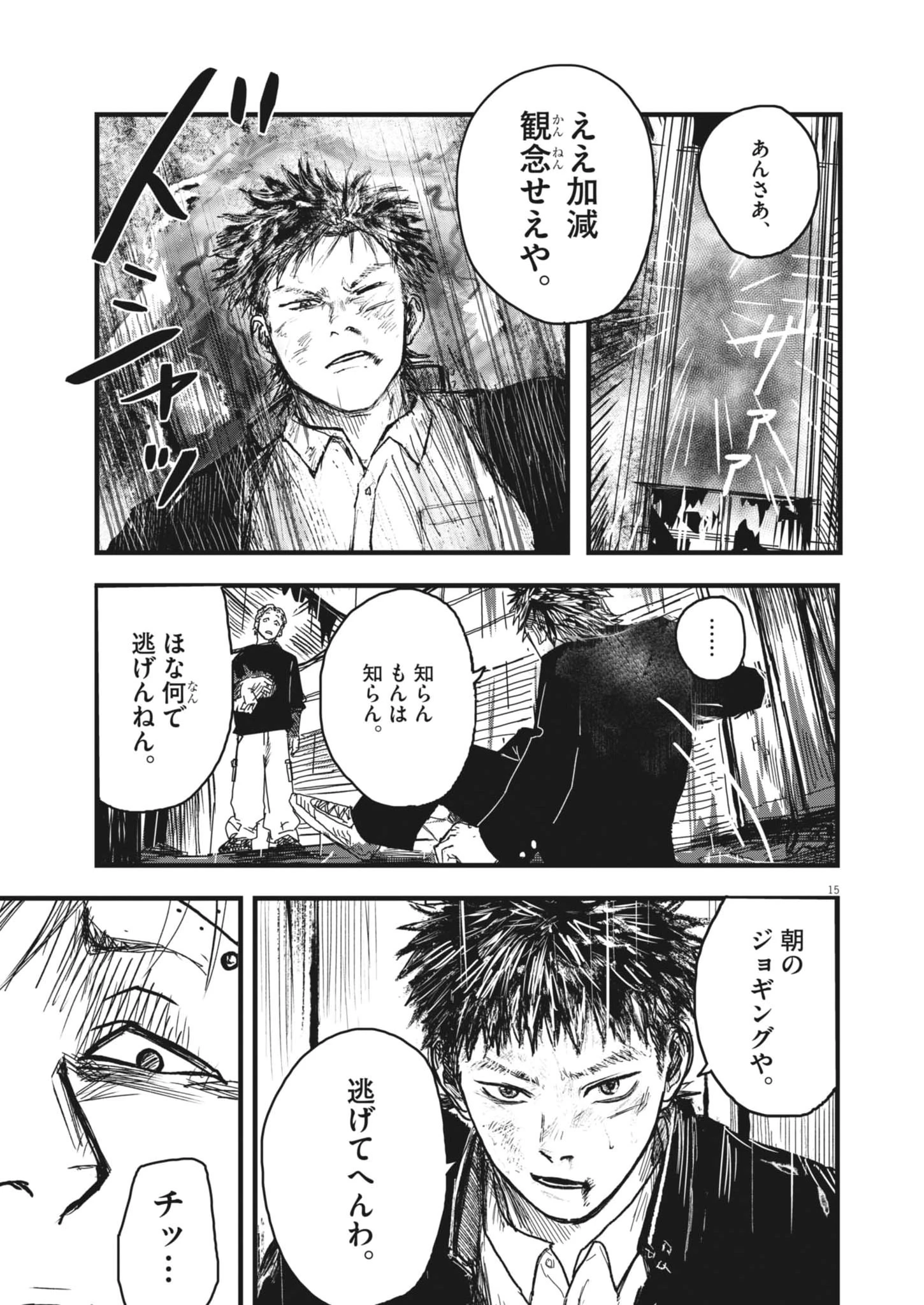 風と雲 第1話 - 15