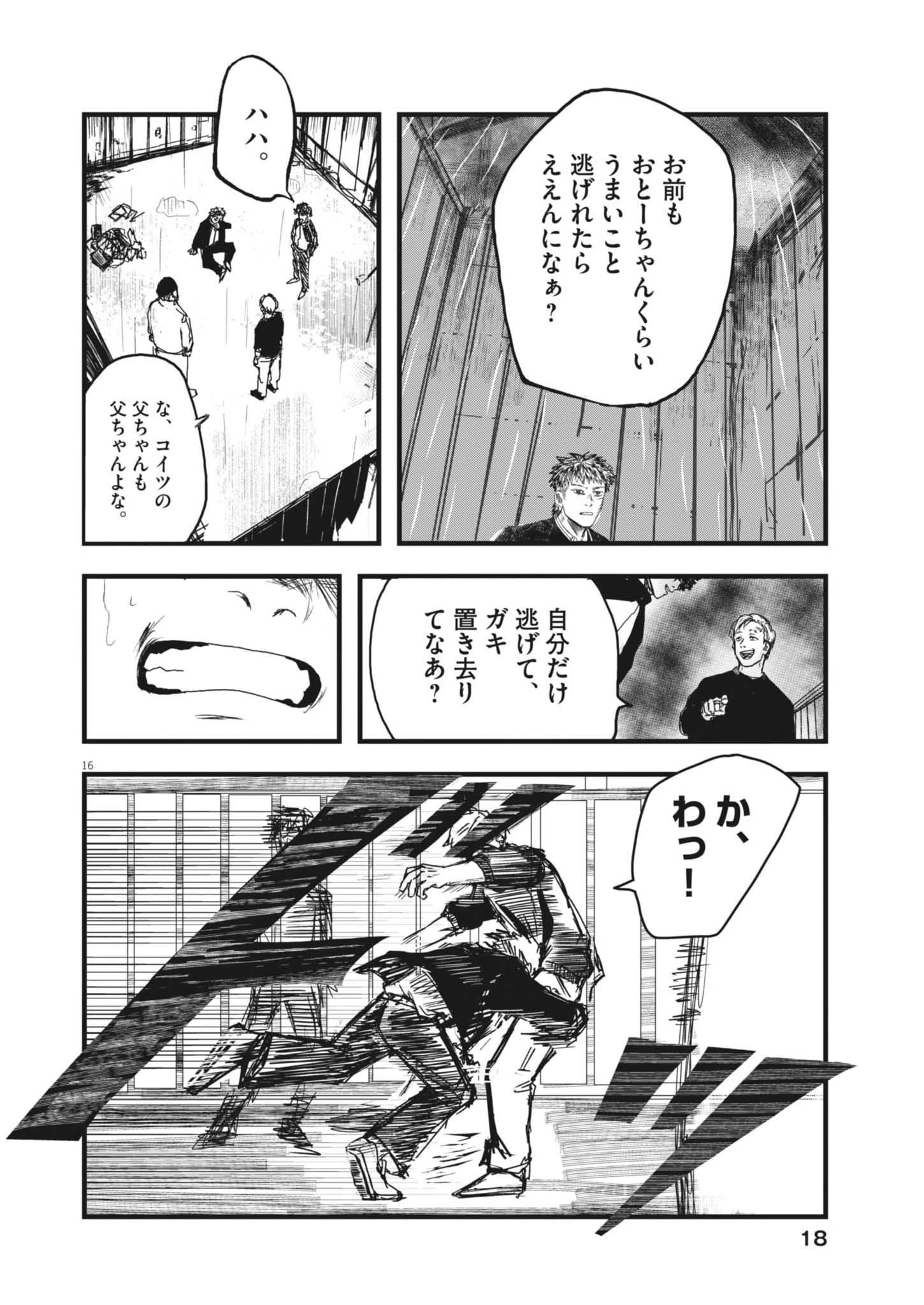 風と雲 第1話 - 16