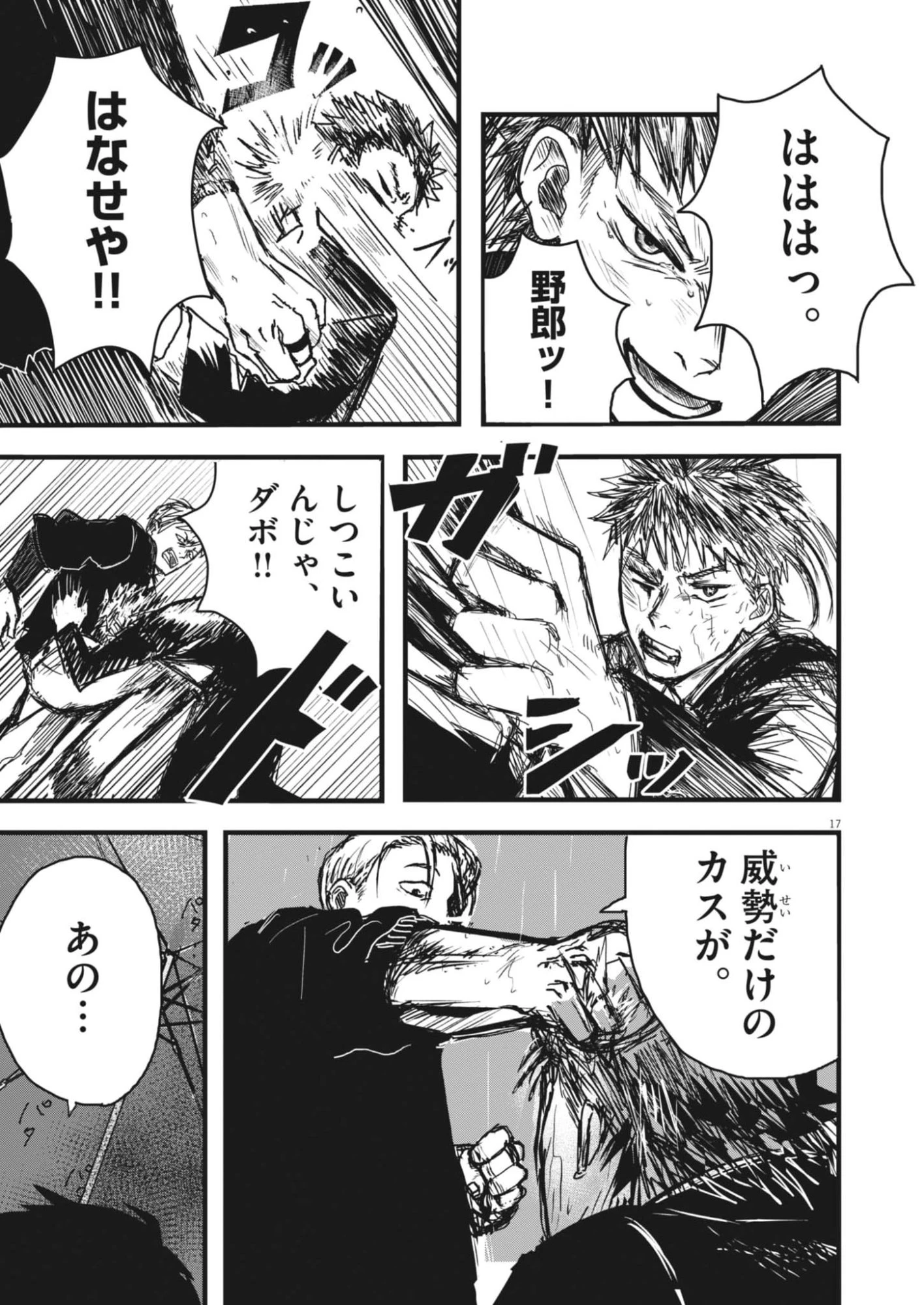 風と雲 第1話 - 17