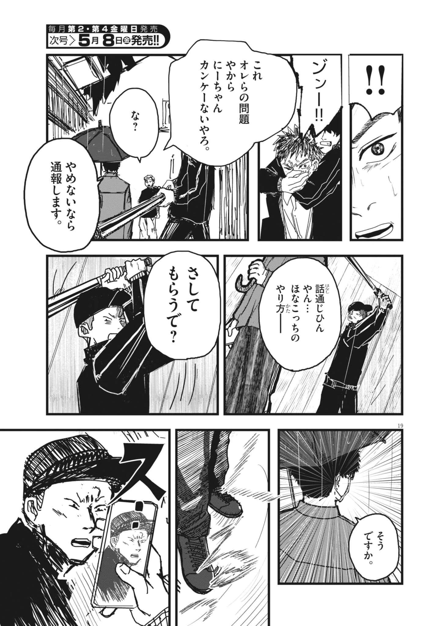 風と雲 第1話 - 19