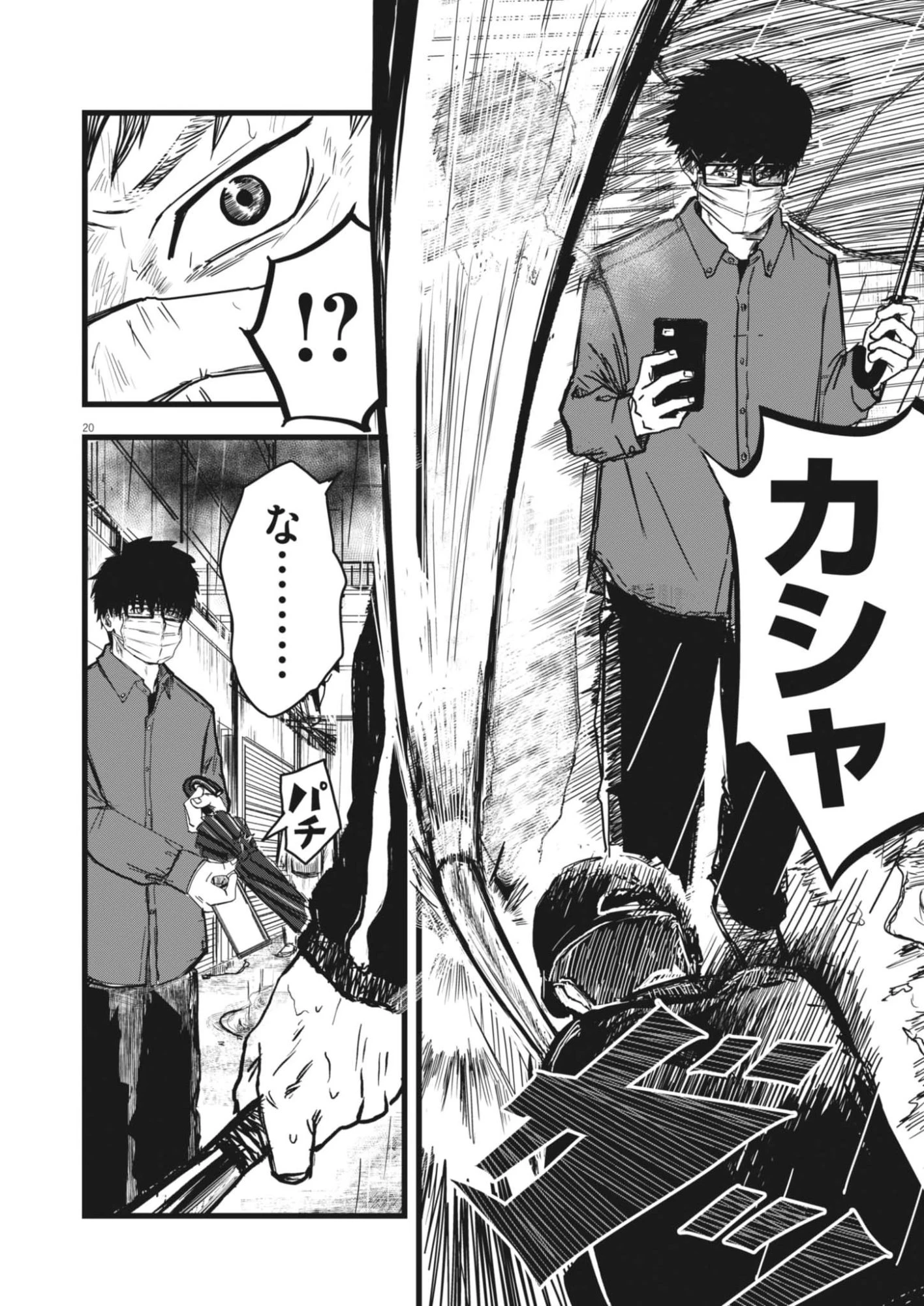 風と雲 第1話 - 20