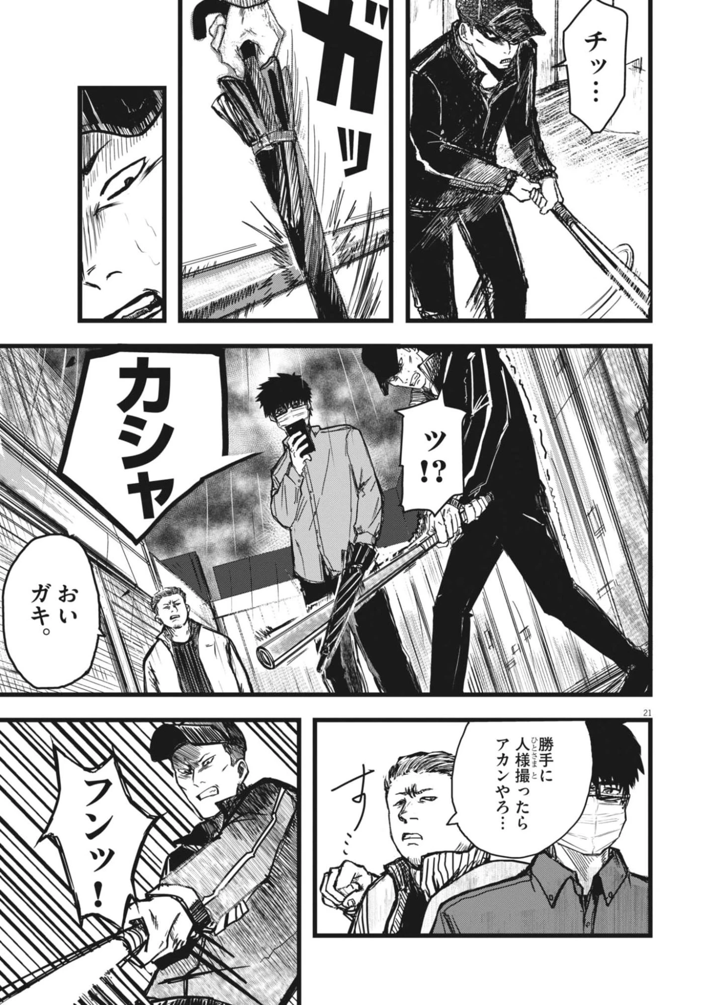 風と雲 第1話 - 21