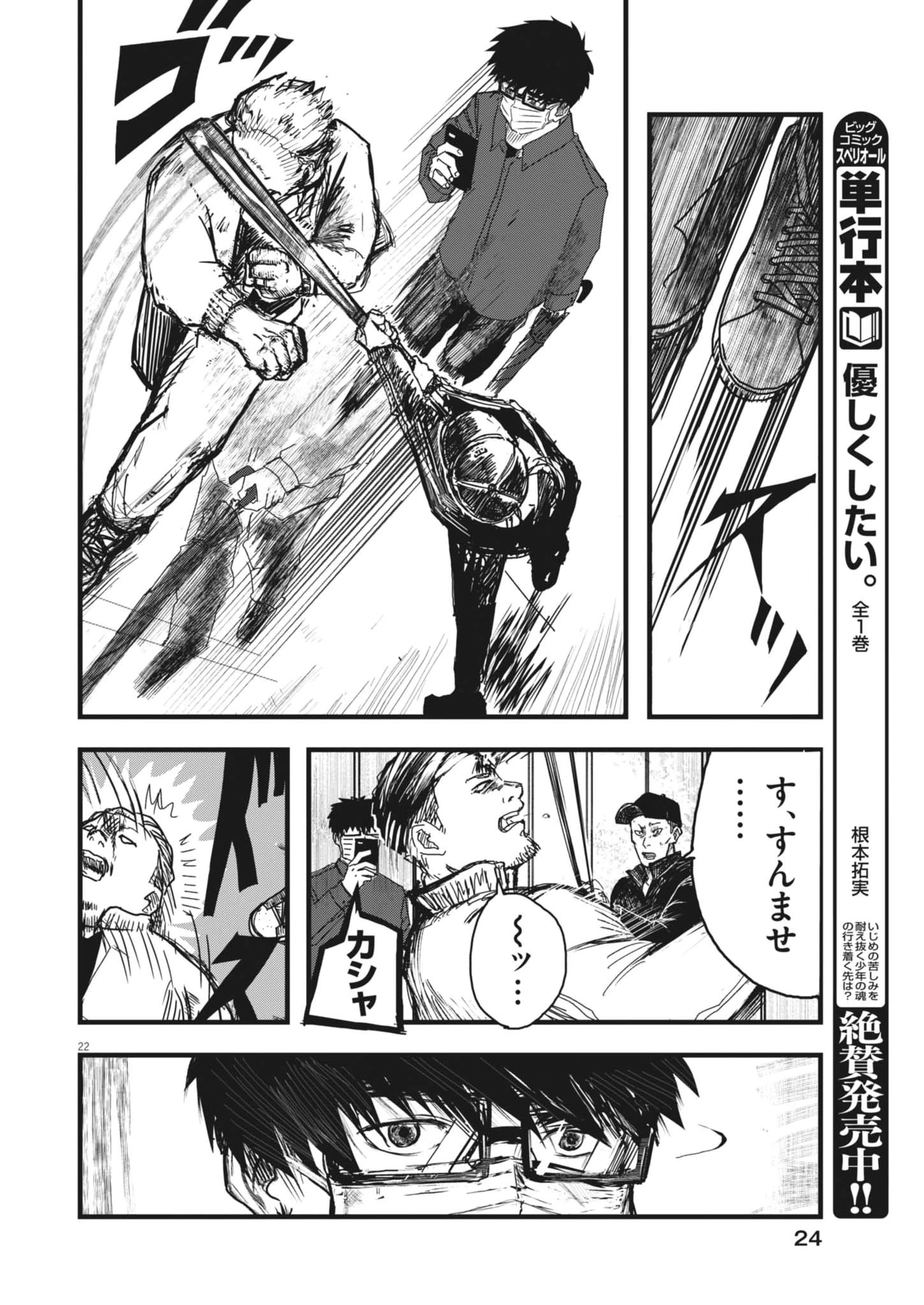 風と雲 第1話 - 22