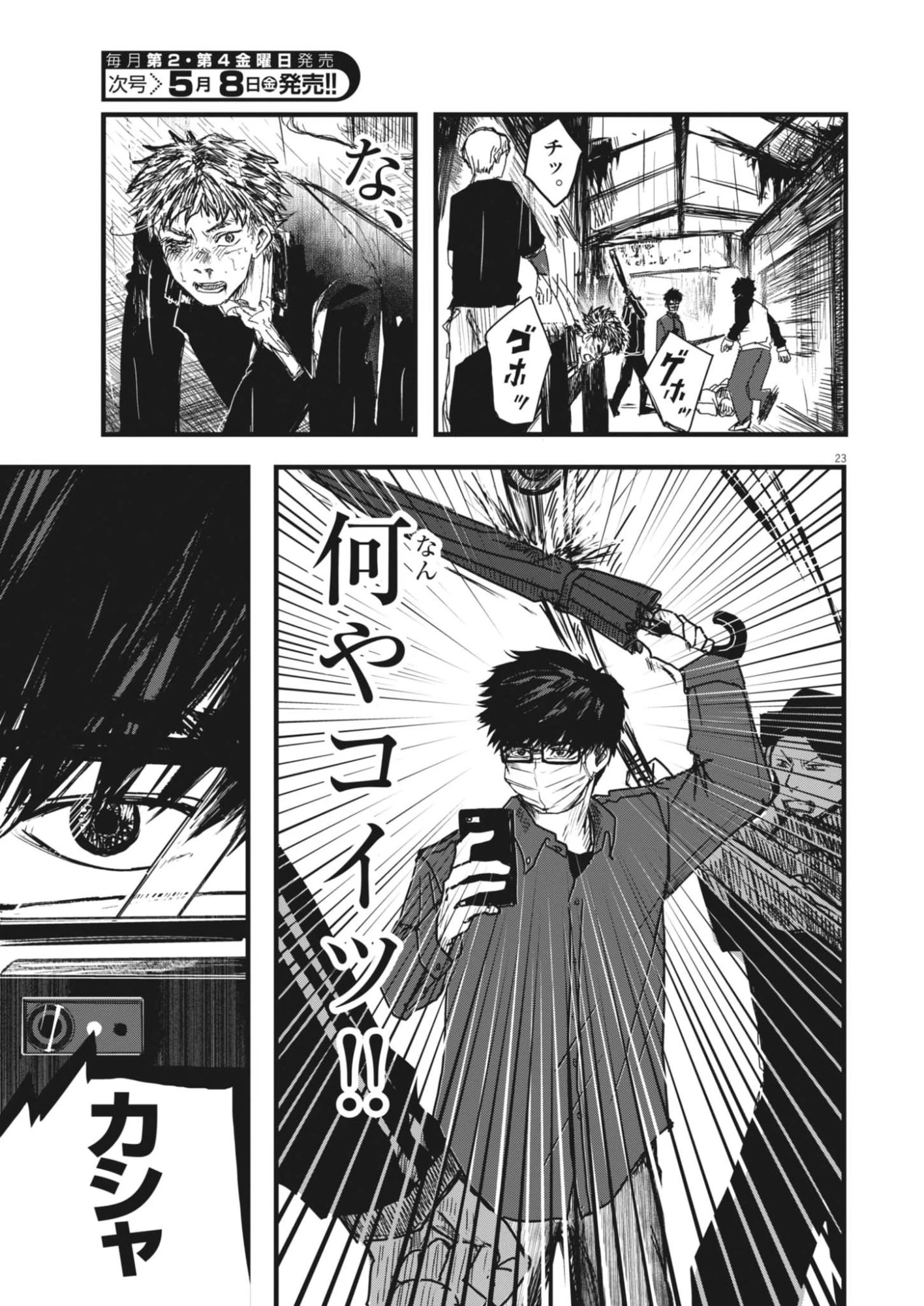 風と雲 第1話 - 23