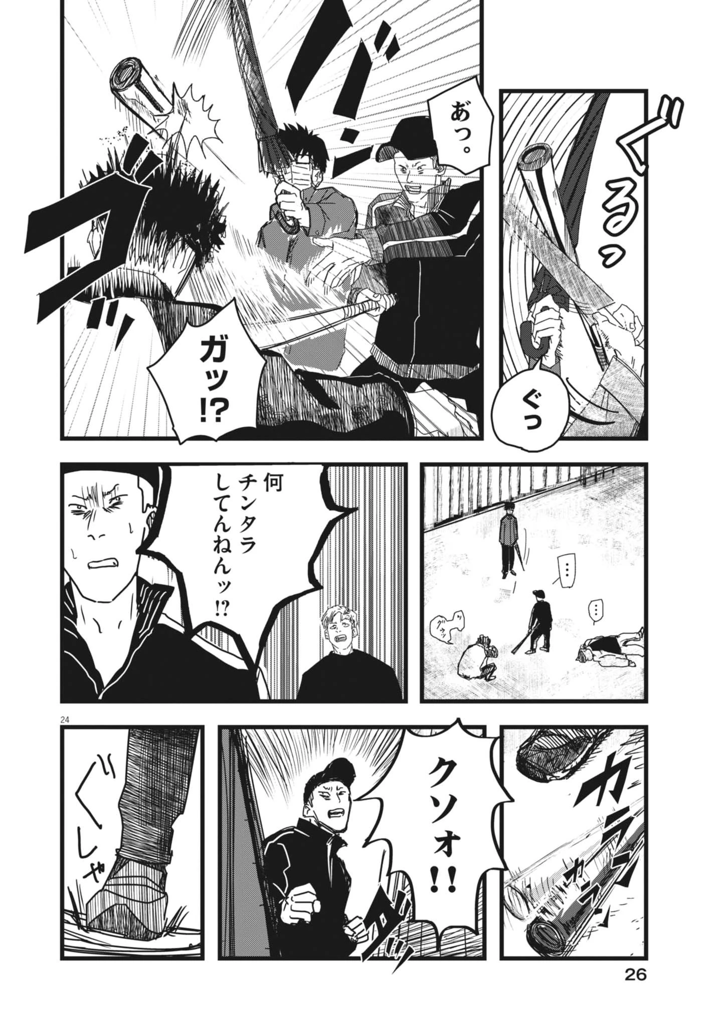 風と雲 第1話 - 24