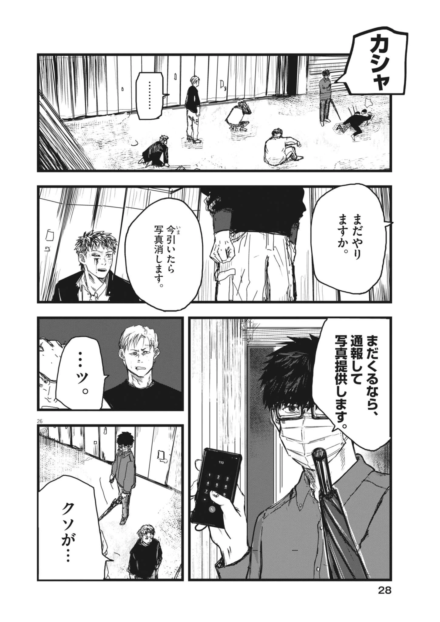 風と雲 第1話 - 26