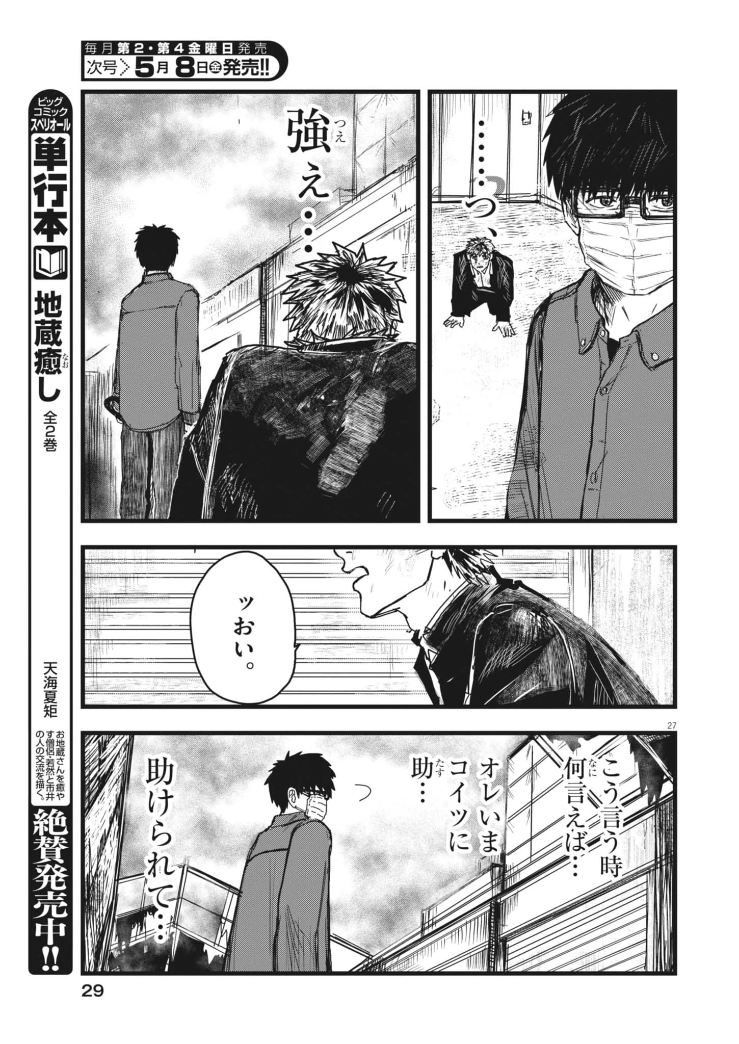 風と雲 第1話 - 27