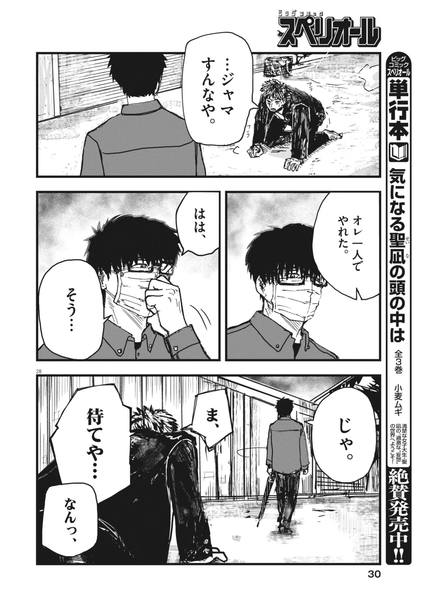 風と雲 第1話 - 28