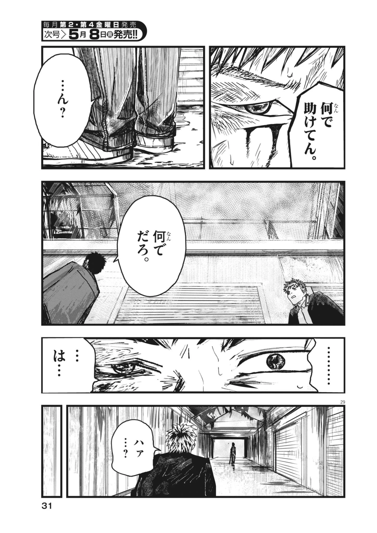 風と雲 第1話 - 29