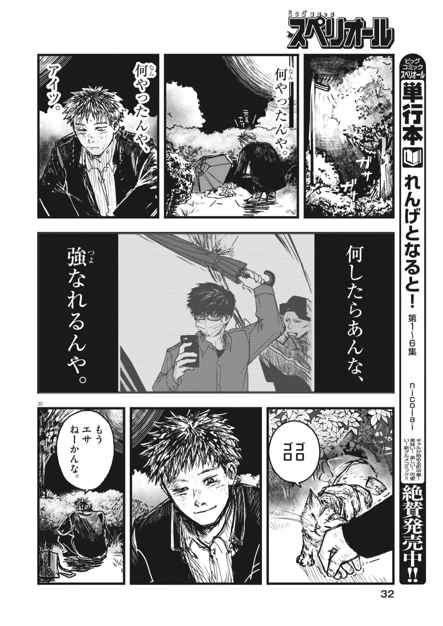 風と雲 第1話 - 30