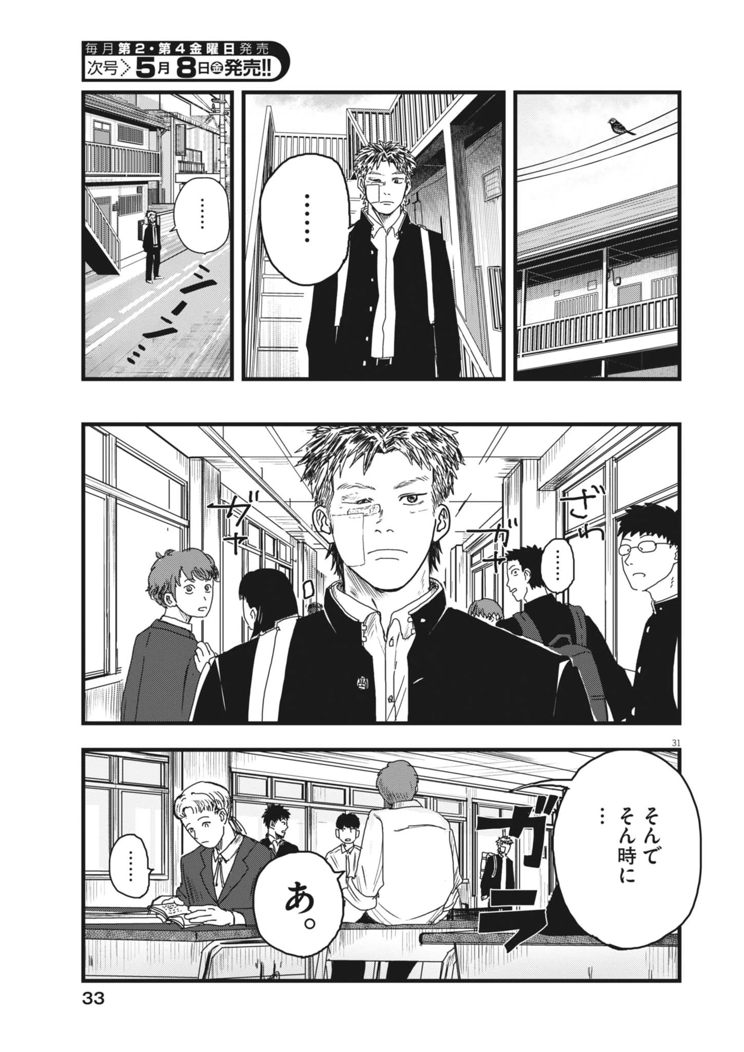 風と雲 第1話 - 31