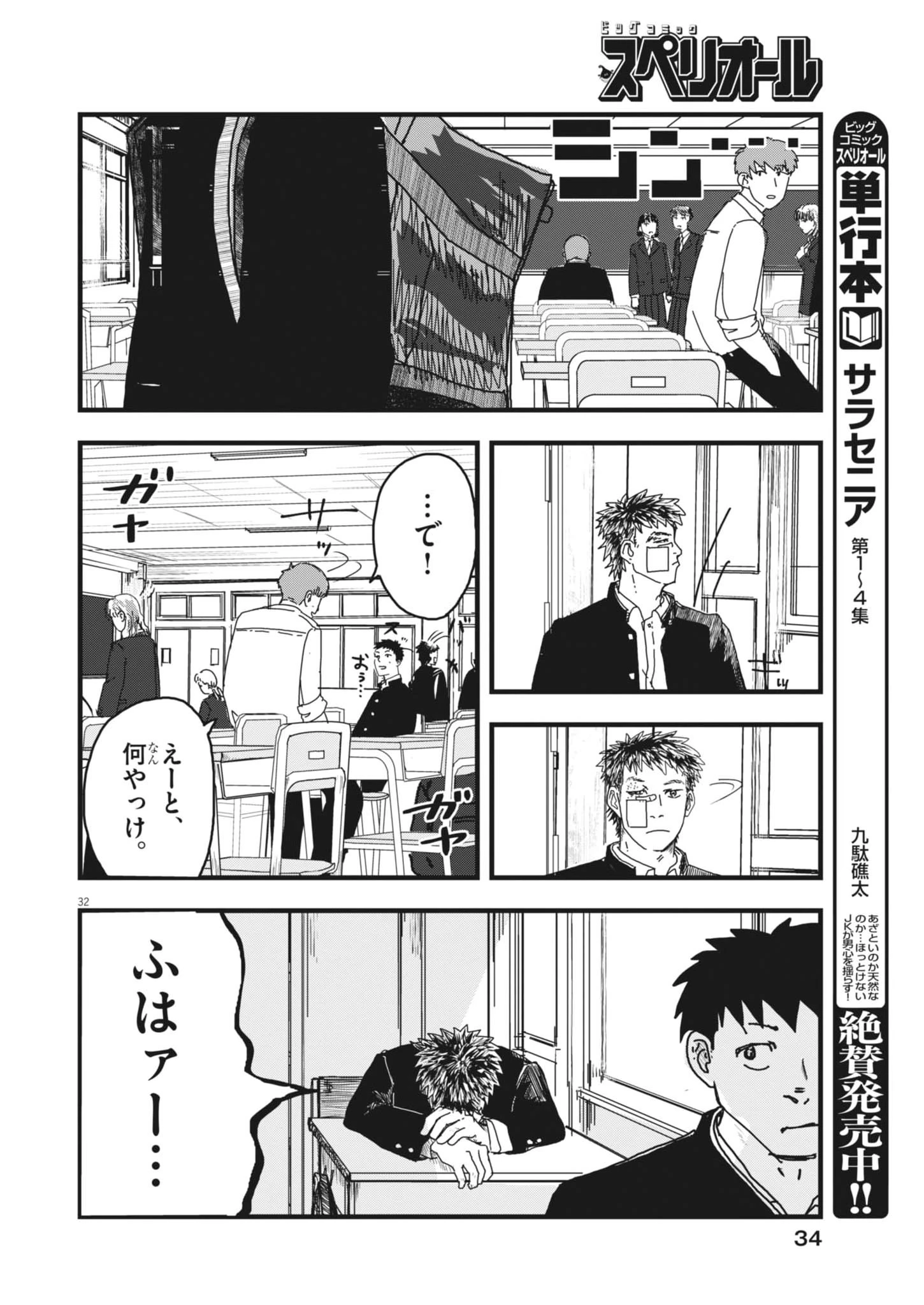 風と雲 第1話 - 32