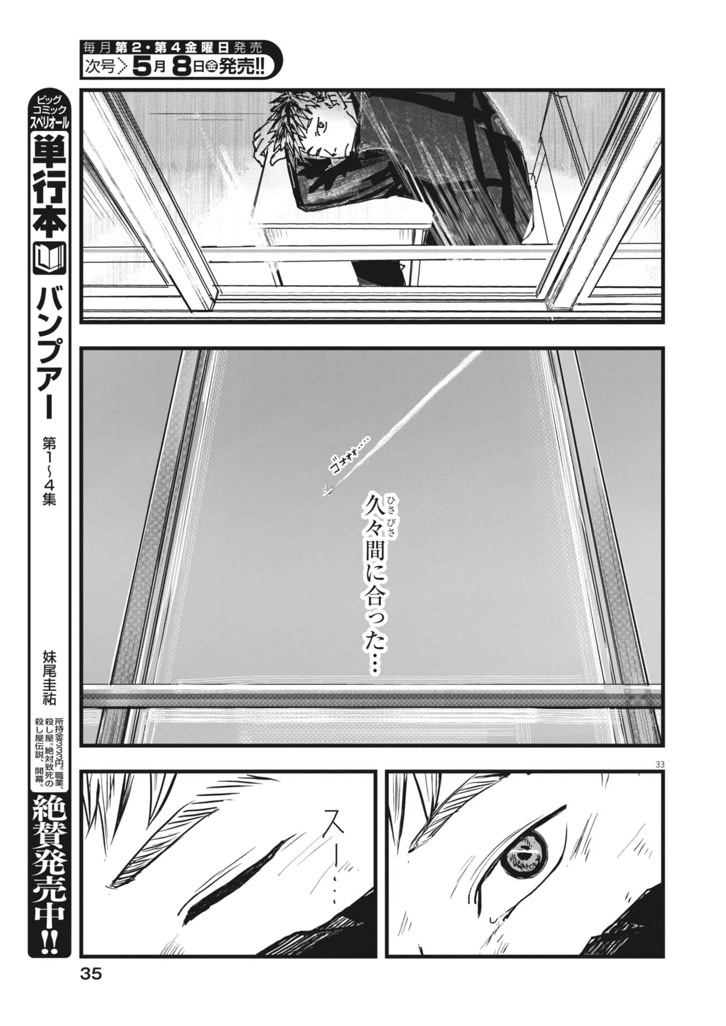 風と雲 第1話 - 33