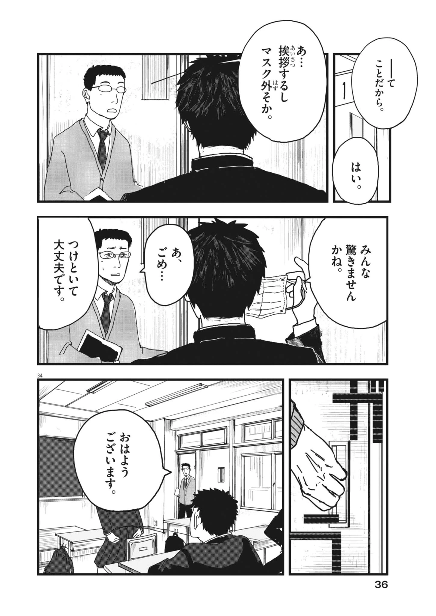 風と雲 第1話 - 34