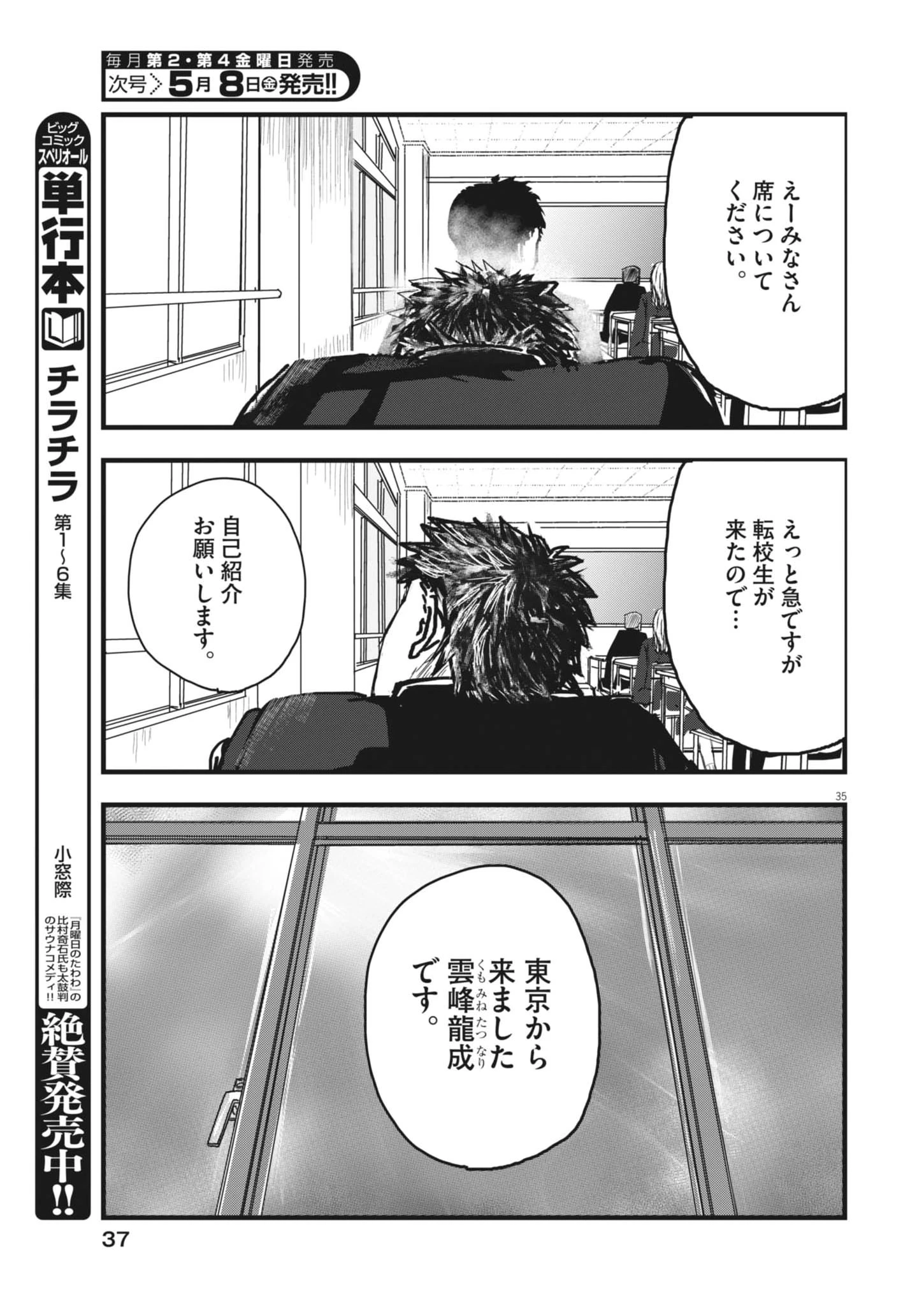 風と雲 第1話 - 35