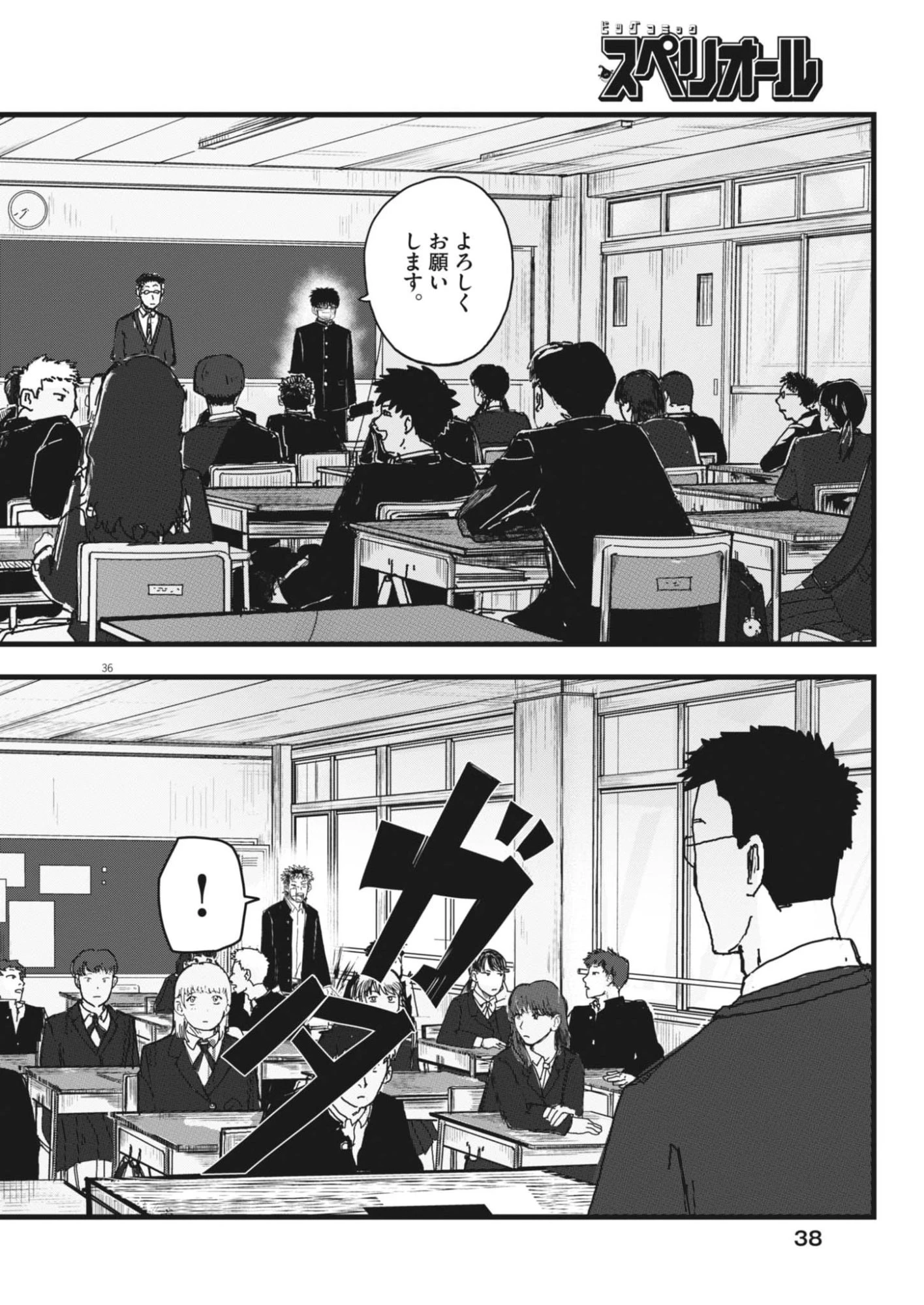 風と雲 第1話 - 36