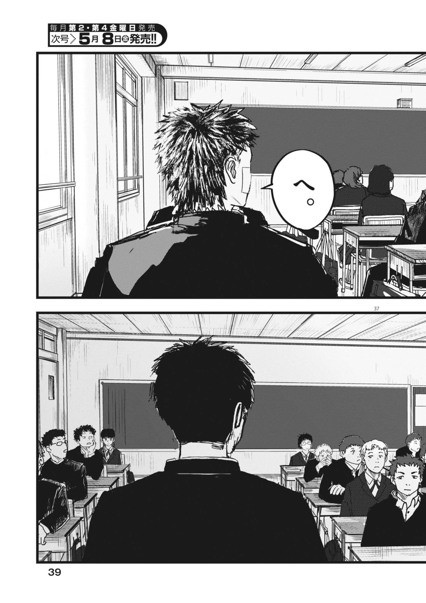 風と雲 第1話 - 37