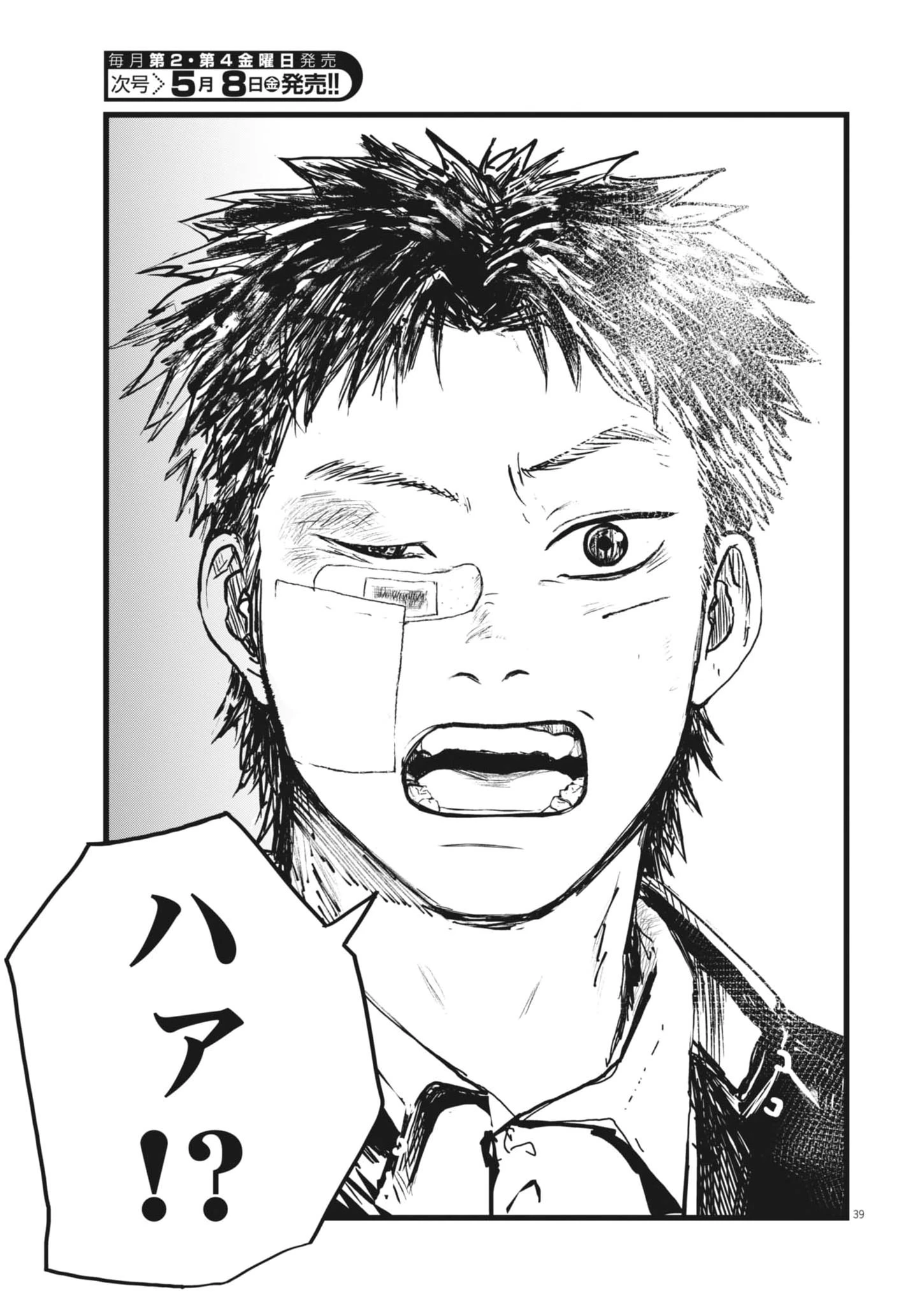 風と雲 第1話 - 39