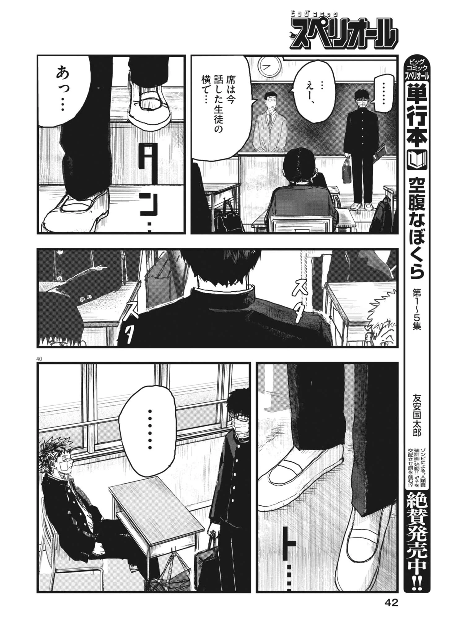 風と雲 第1話 - 40