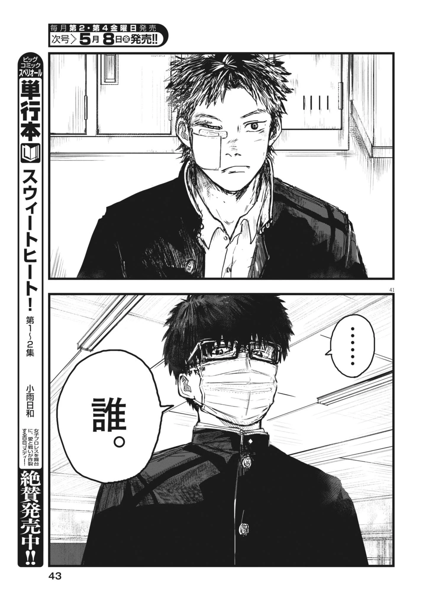 風と雲 第1話 - 41