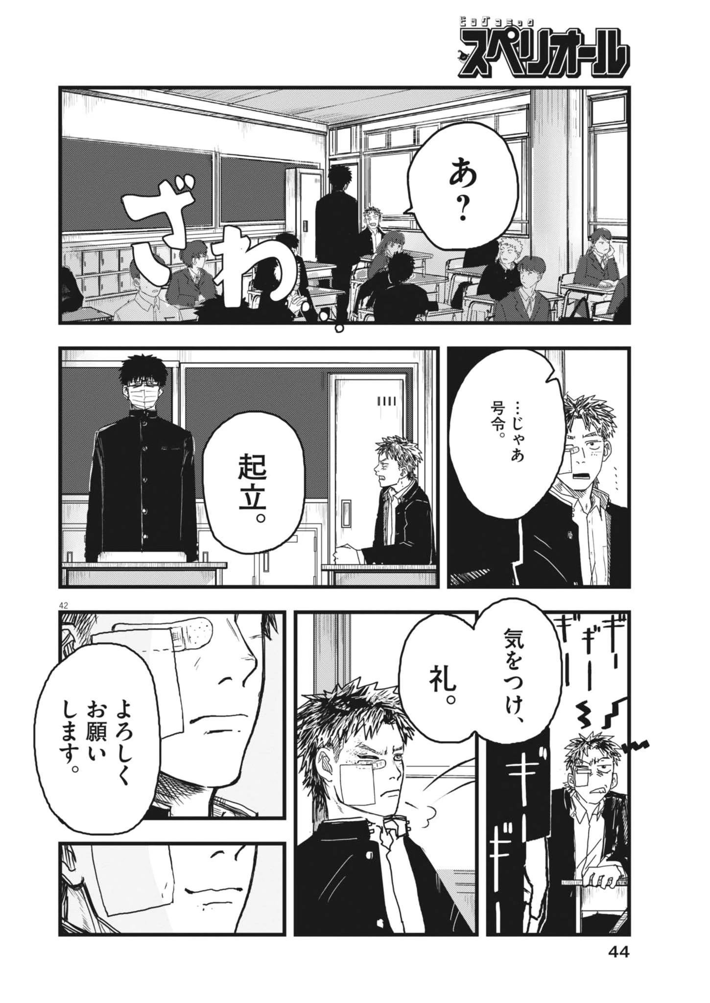 風と雲 第1話 - 42