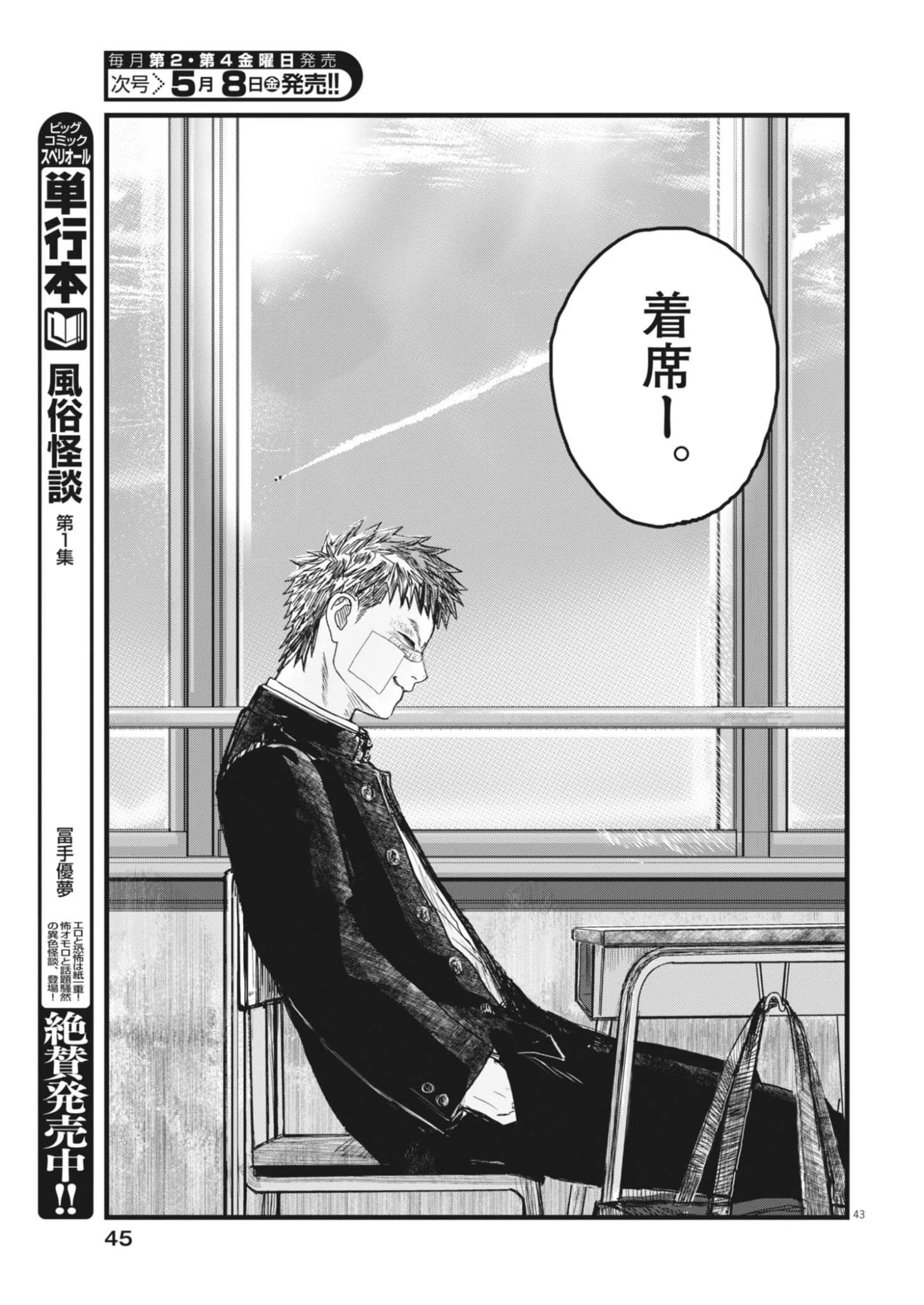 風と雲 第1話 - 43